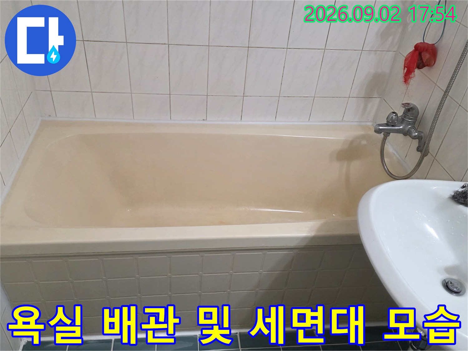 고양시 탄현동 화장실-배관과 세면대 근접 촬영