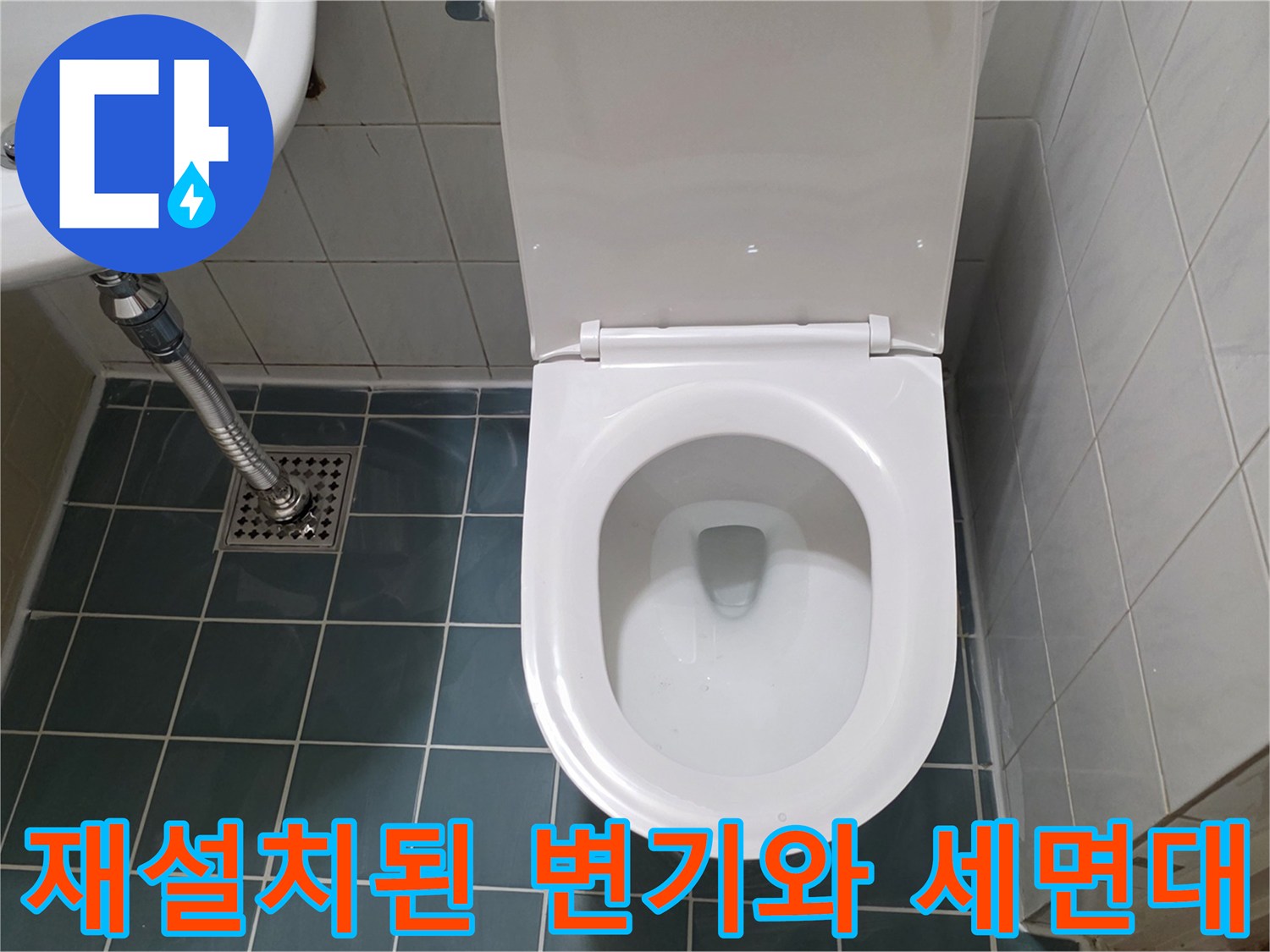 깔끔하게 재설치 완료된-화장실 양변기와 세면대 모습
