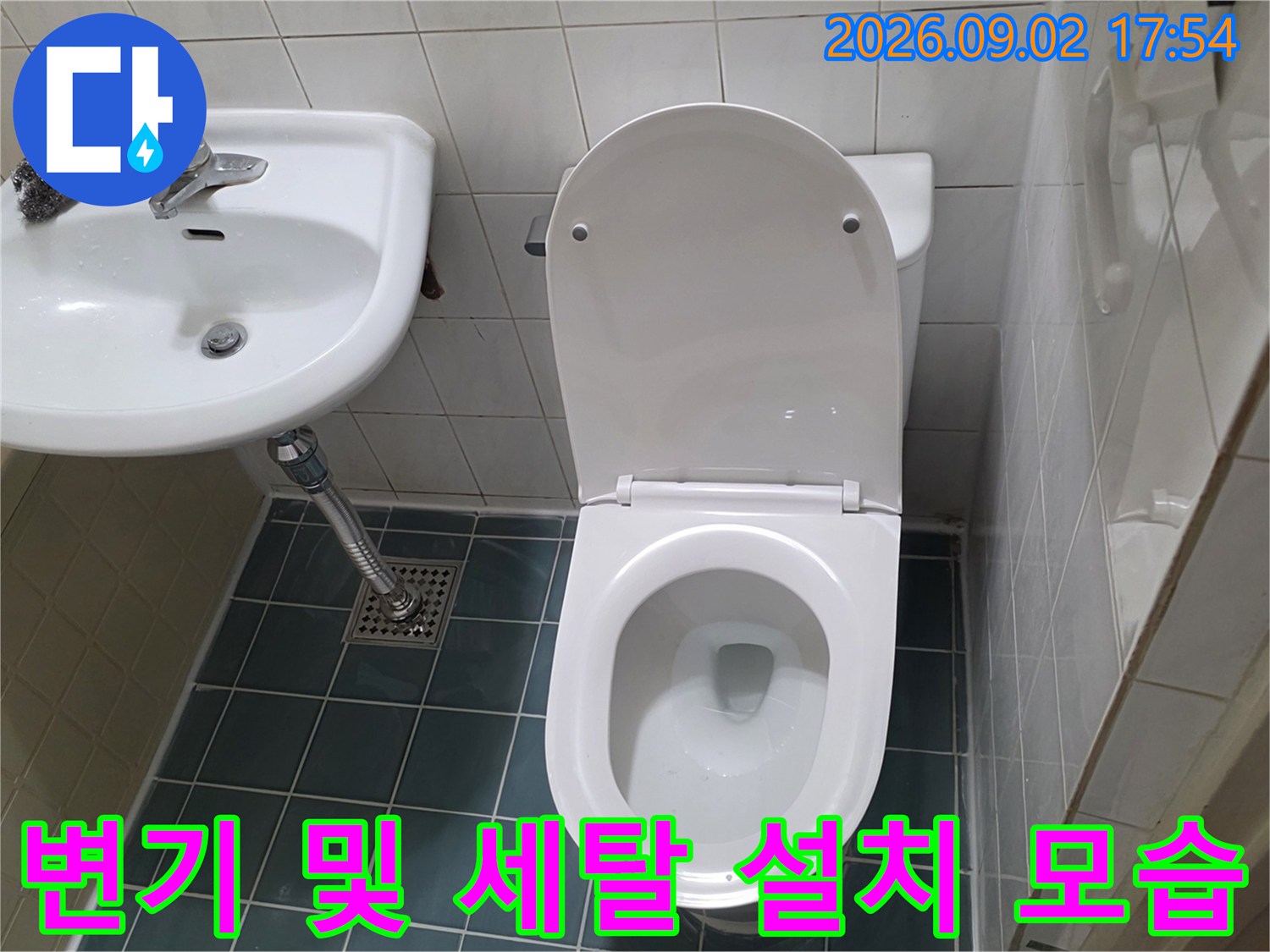 변기와 세면대가 설치된 욕실의 전체적인 모습 - 누수 점검 작업