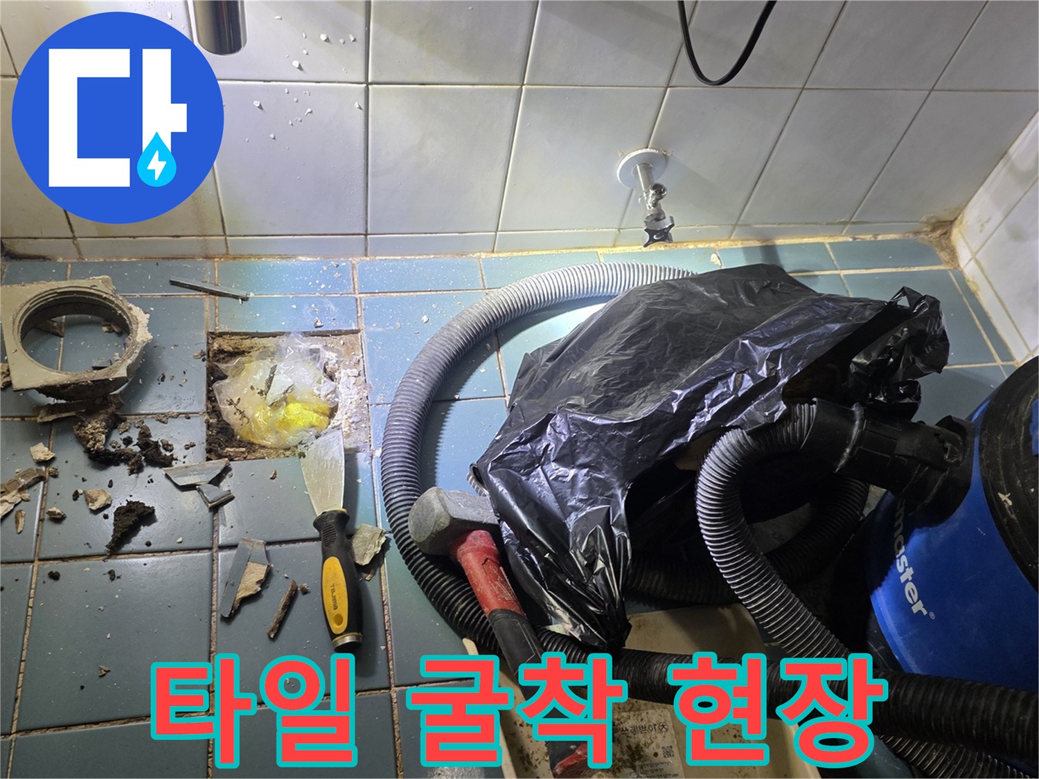욕실-타일-제거-후-배관-노출-상태