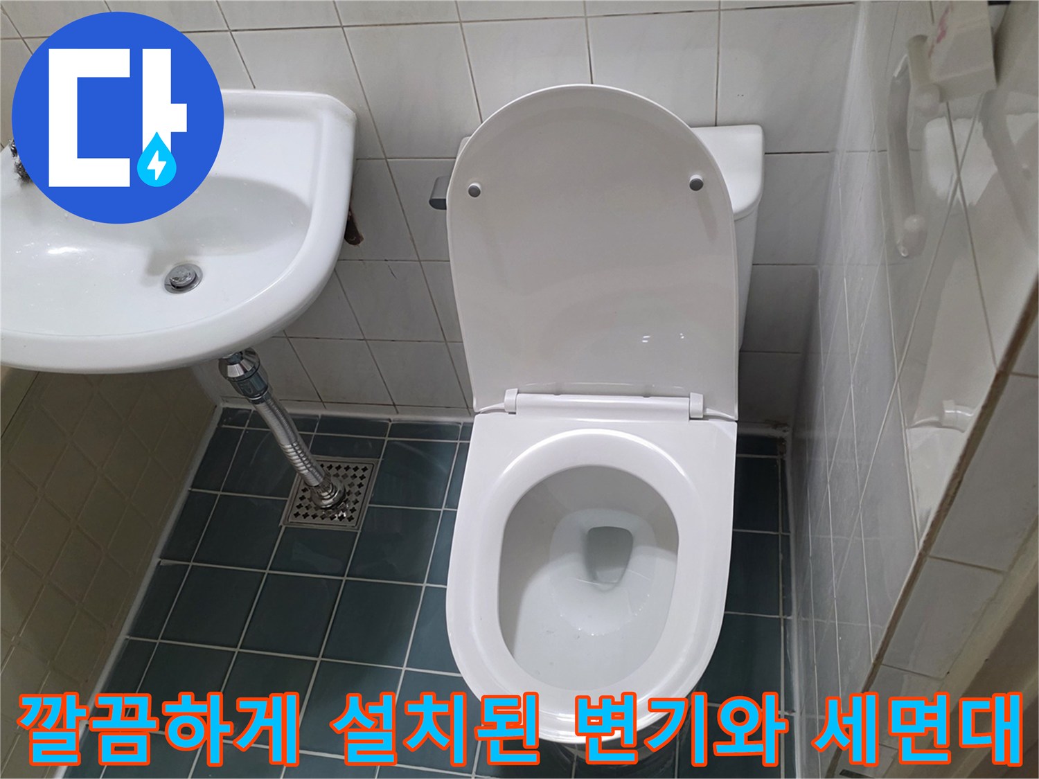 재설치 완료된-양변기와-세면대 모습