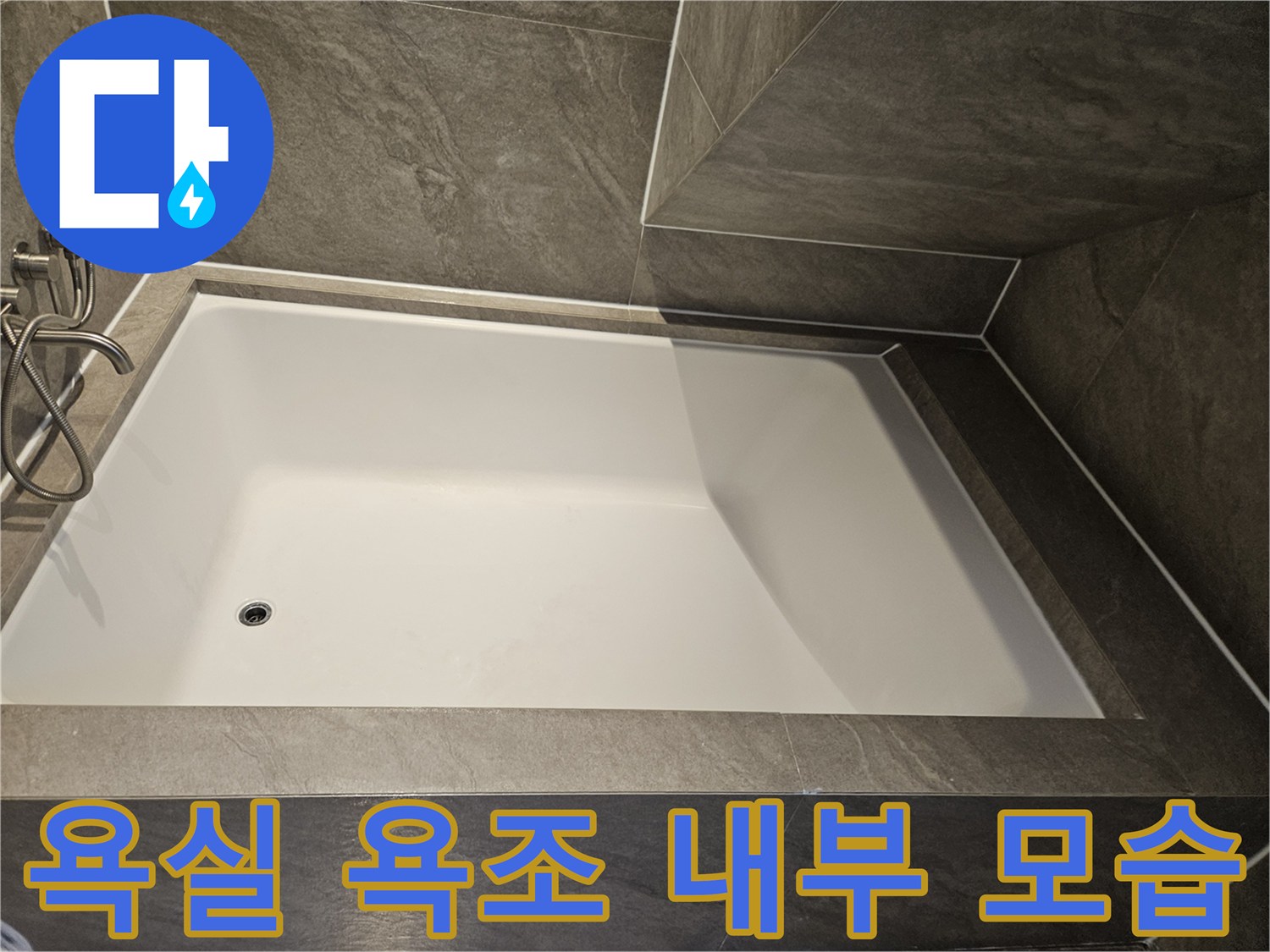 대리석 타일로 마감된 욕조 주변의 깨끗한 외관 - 배관 점검 부위