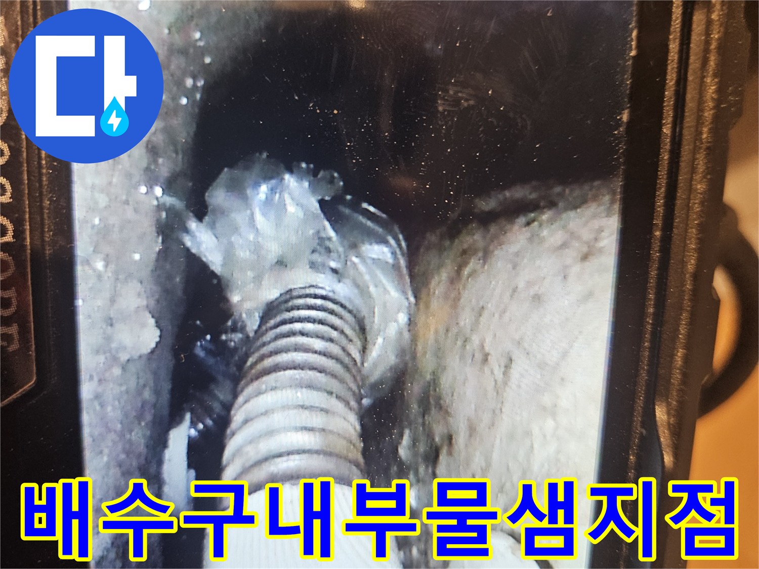 틈새가-벌어진-배관-연결-부위-내시경-영상