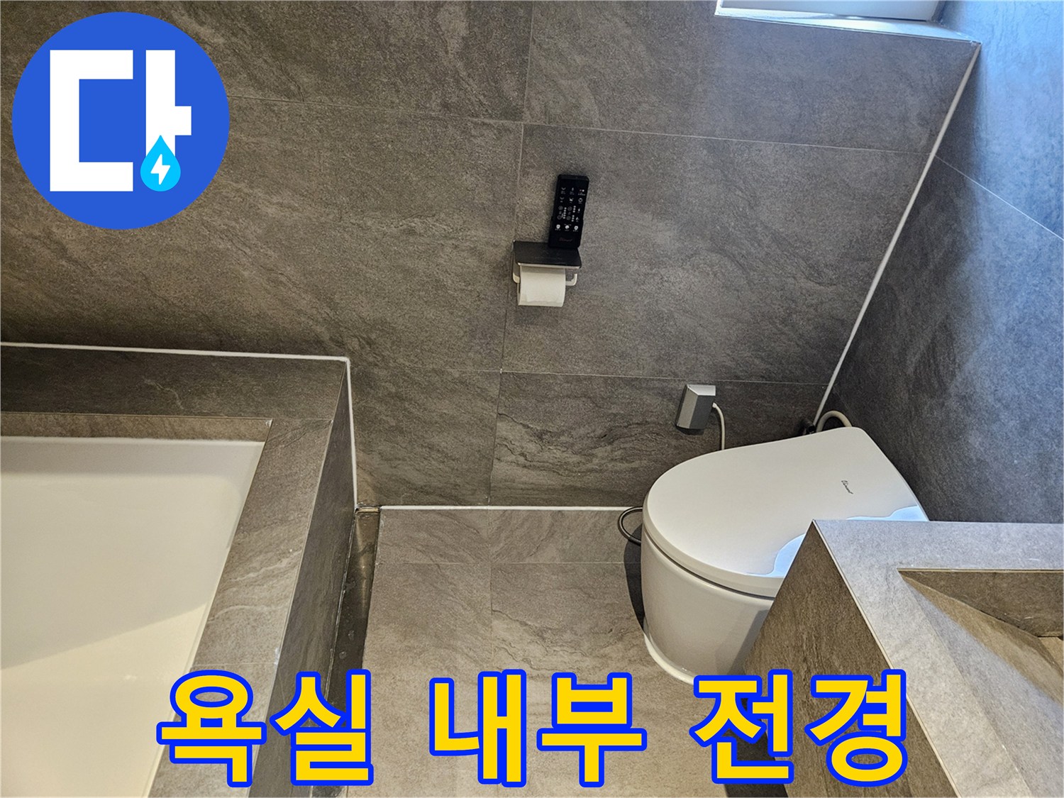 회색 대리석 타일로 마감된 화장실 모습 - 누수 공사 완료 후