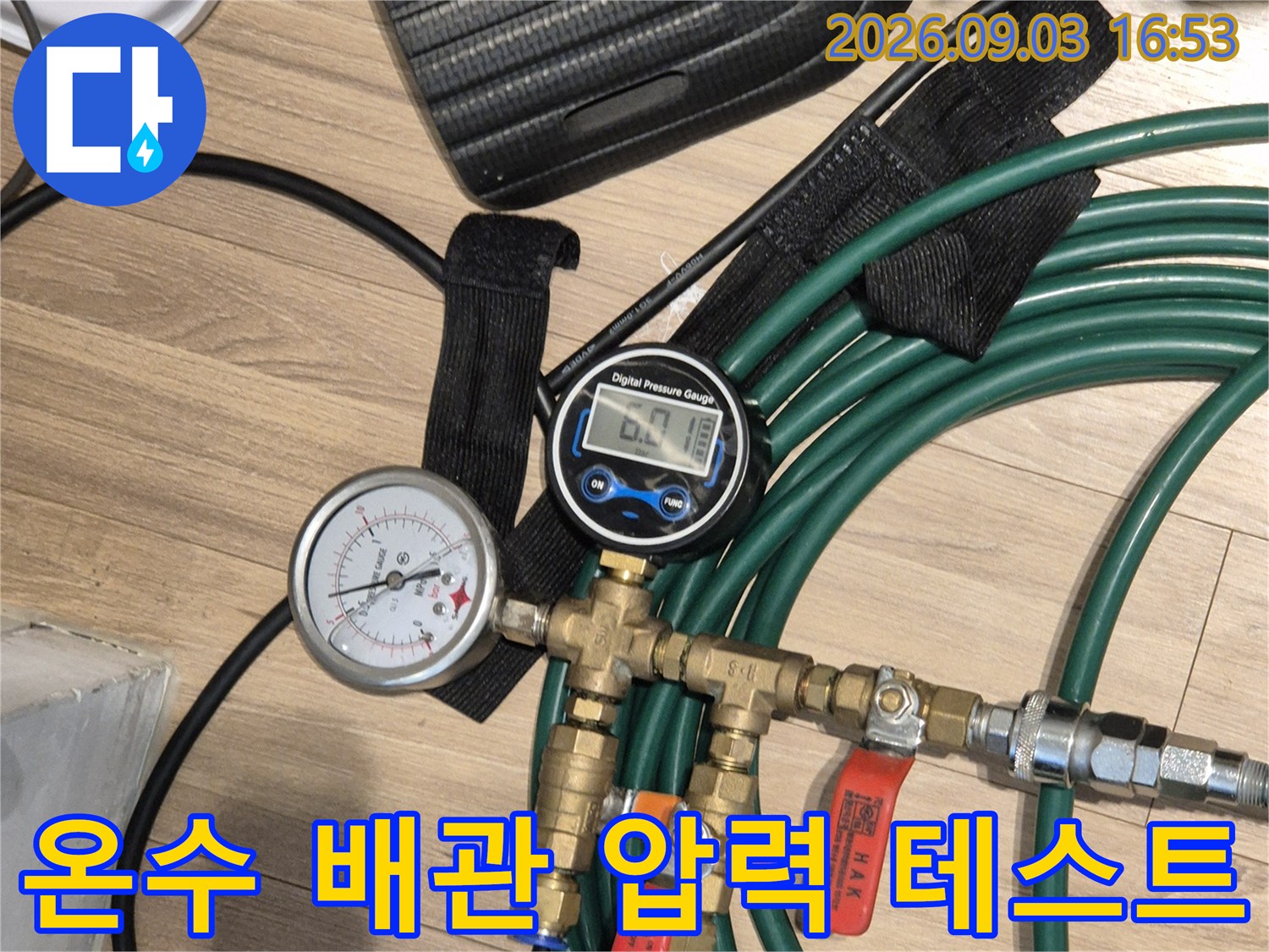 광주 능평동 현장에서 진행 중인 온수 배관 공압 테스트 장비 모습입니다.