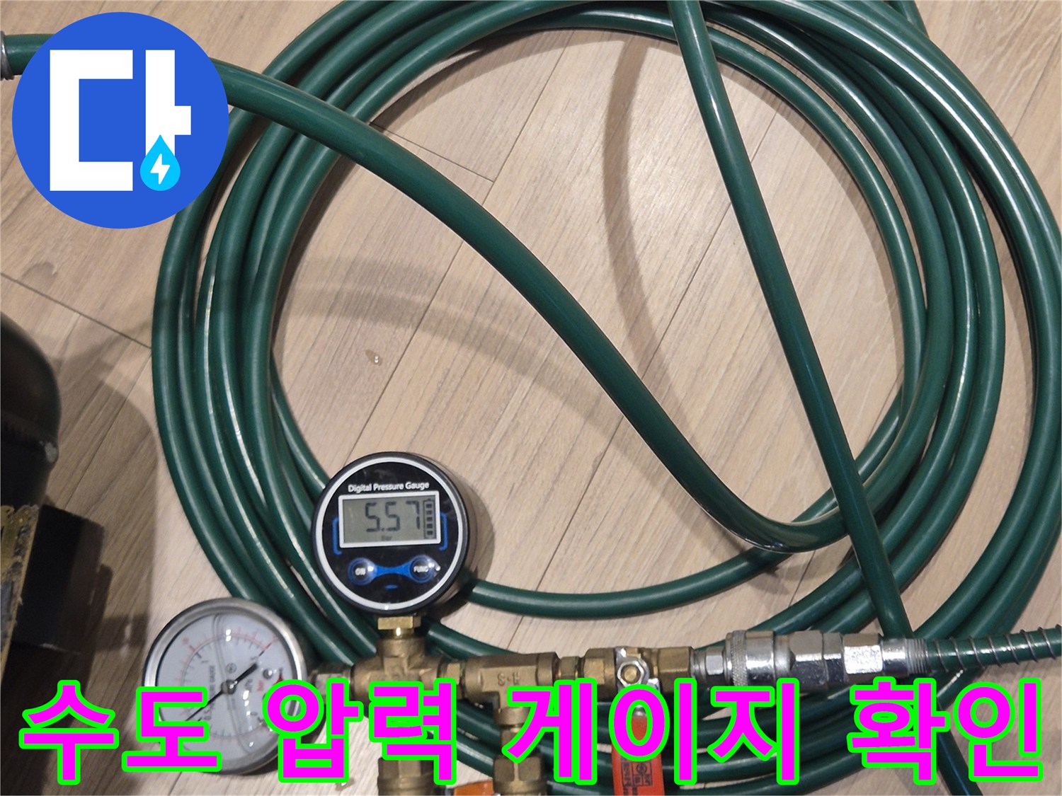 수도 배관의 누수 여부를 판단하기 위한 압력계와 호스 연결 상태
