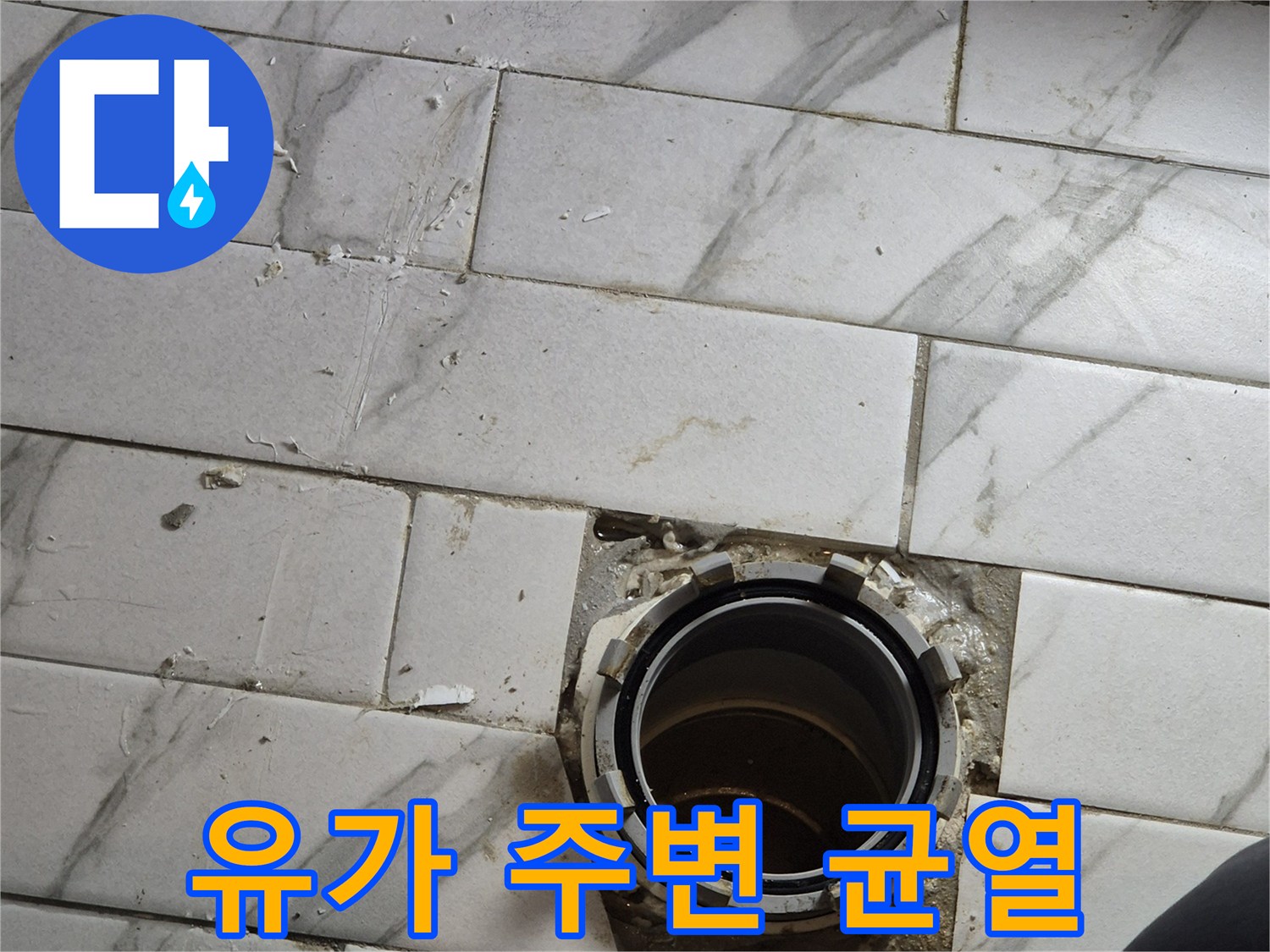 욕실-배수구-유가-틈새-및-타일-상태
