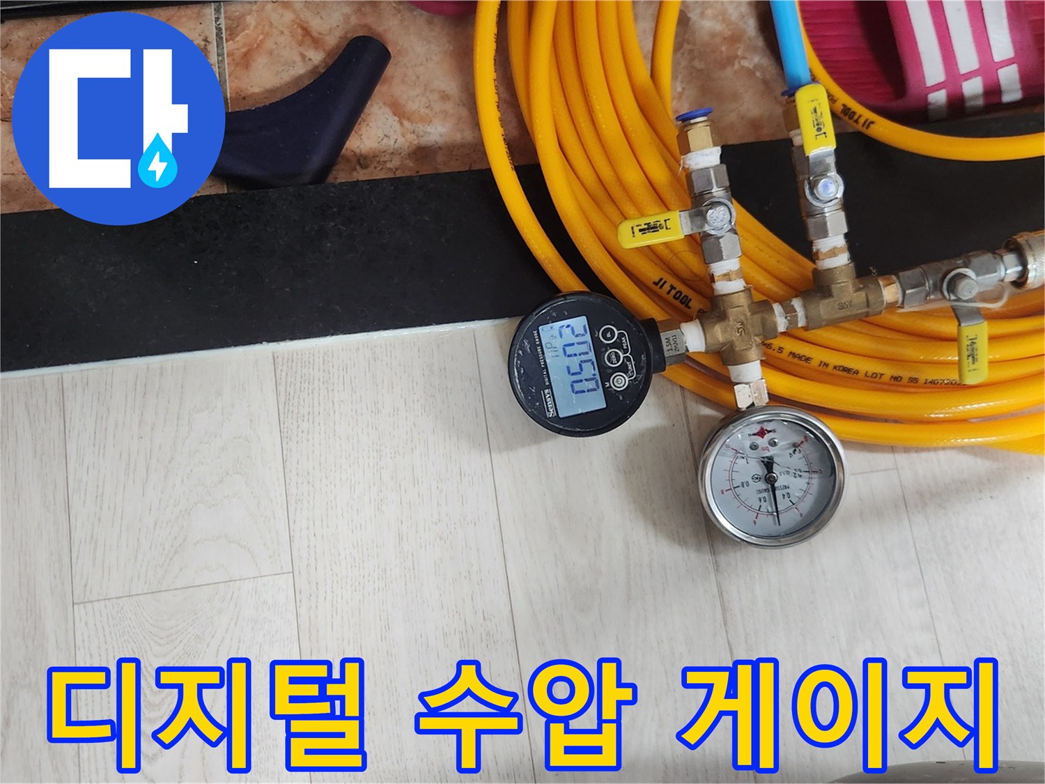 노란색 호스와 연결된 압력 측정 장치 - 배관 내부의 기밀 상태를 점검합니다.