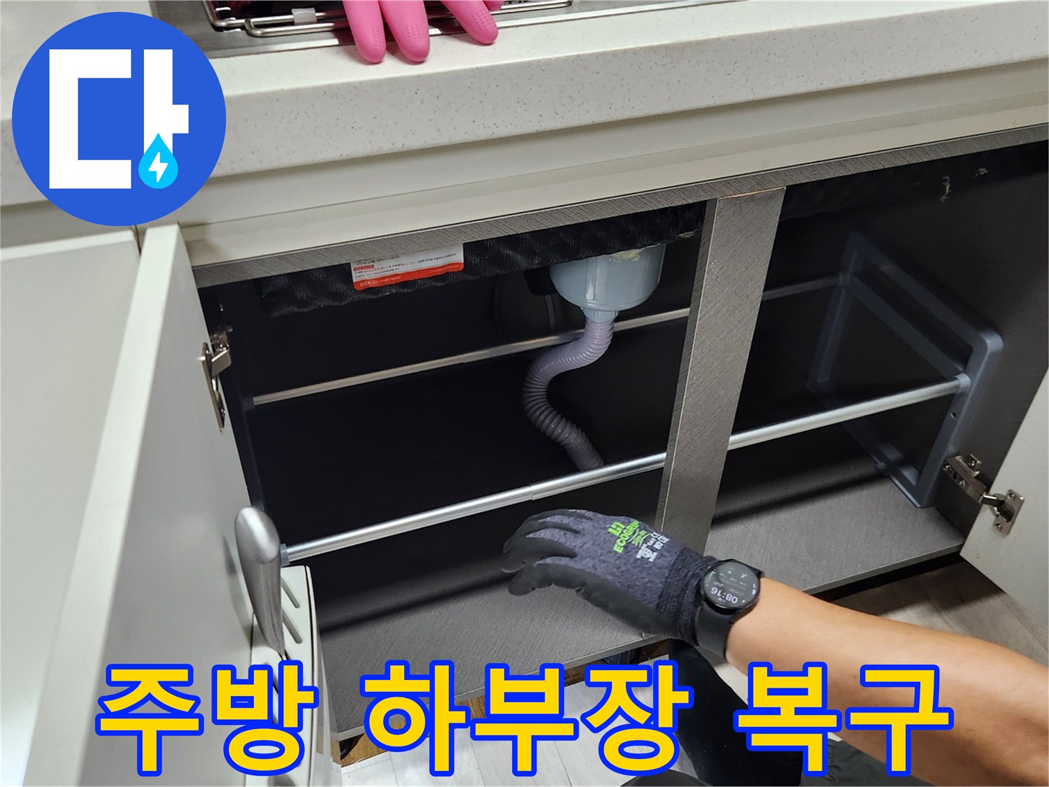 싱크대-하부장-내부-배수관-정리-상태
