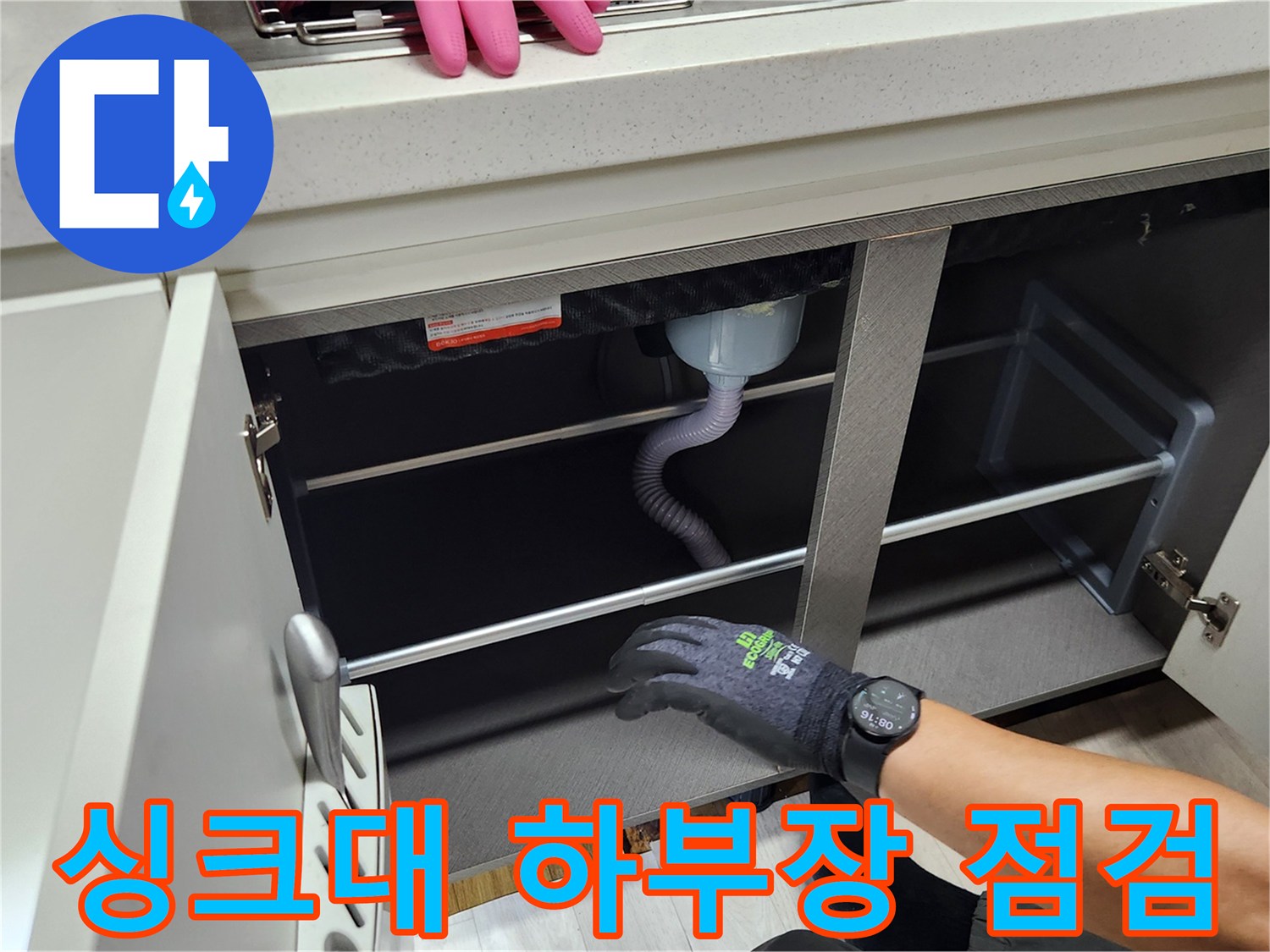 은평구 역촌동 현장에서 싱크대 하부를 열고 배관 상태를 확인하는 모습