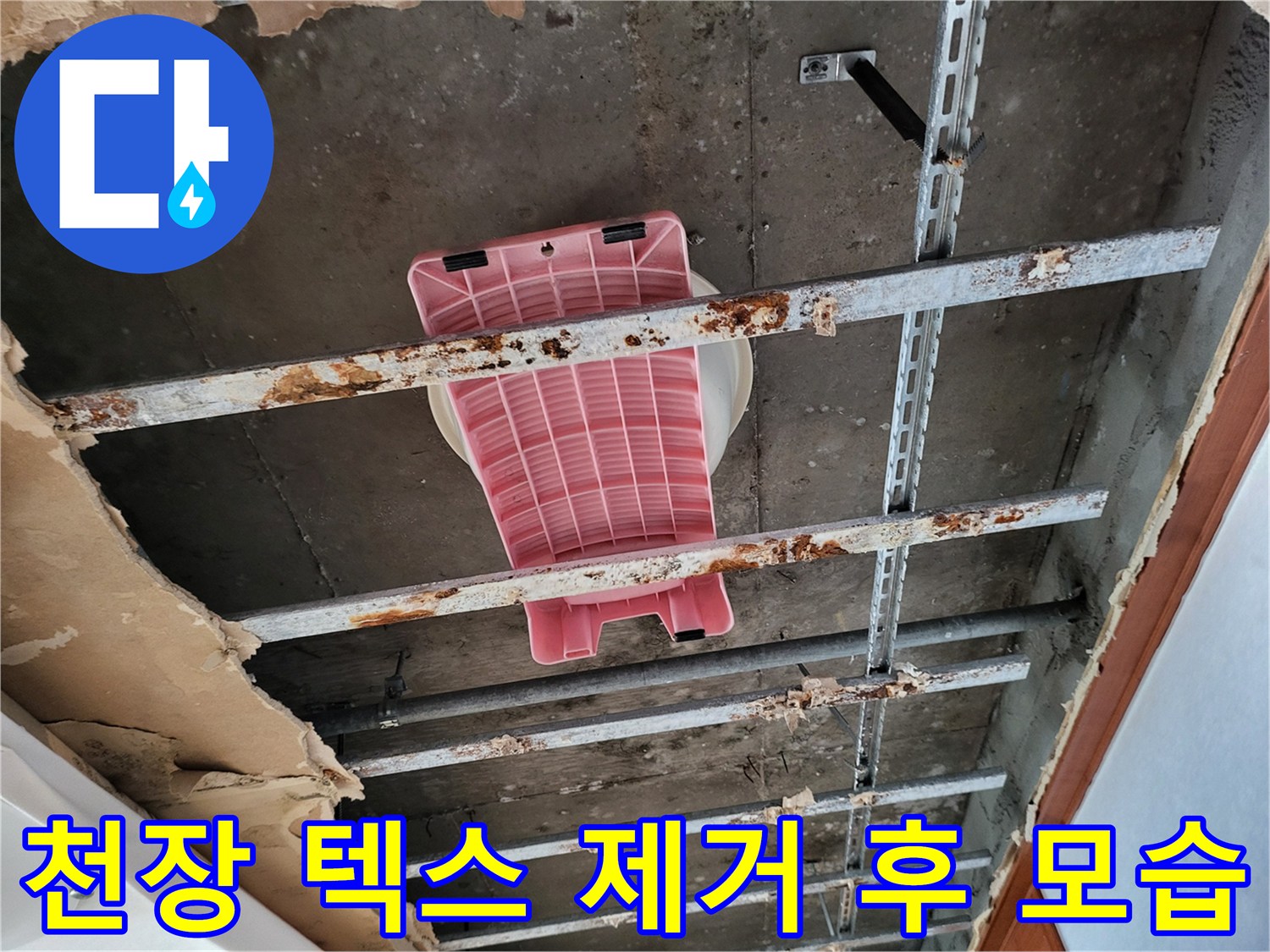 아파트-천장-내부-금속-프레임과-배관-노출-사진