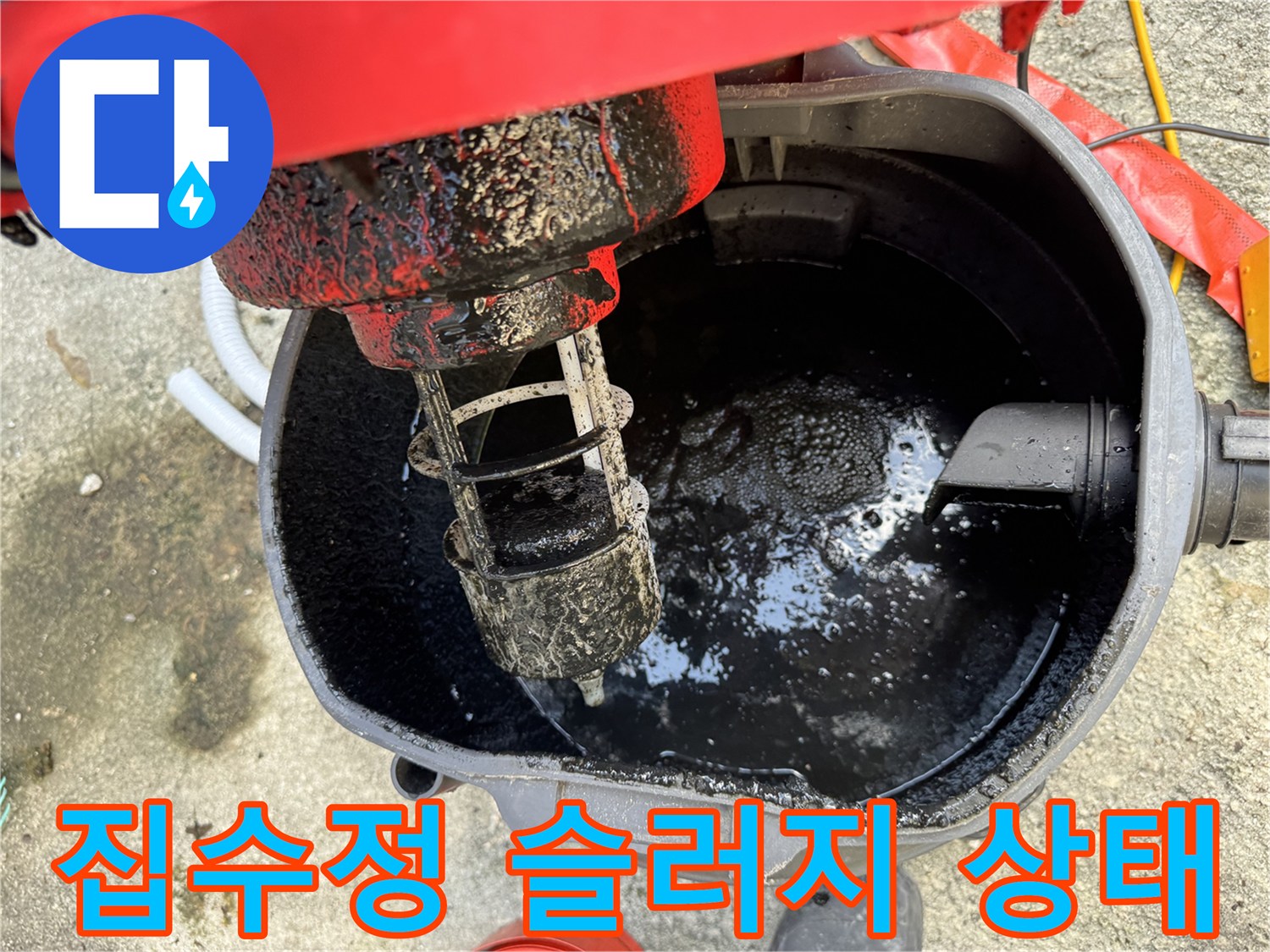 집수정-내부에-가득한-검은색-슬러지와-부패한-이물질-상태