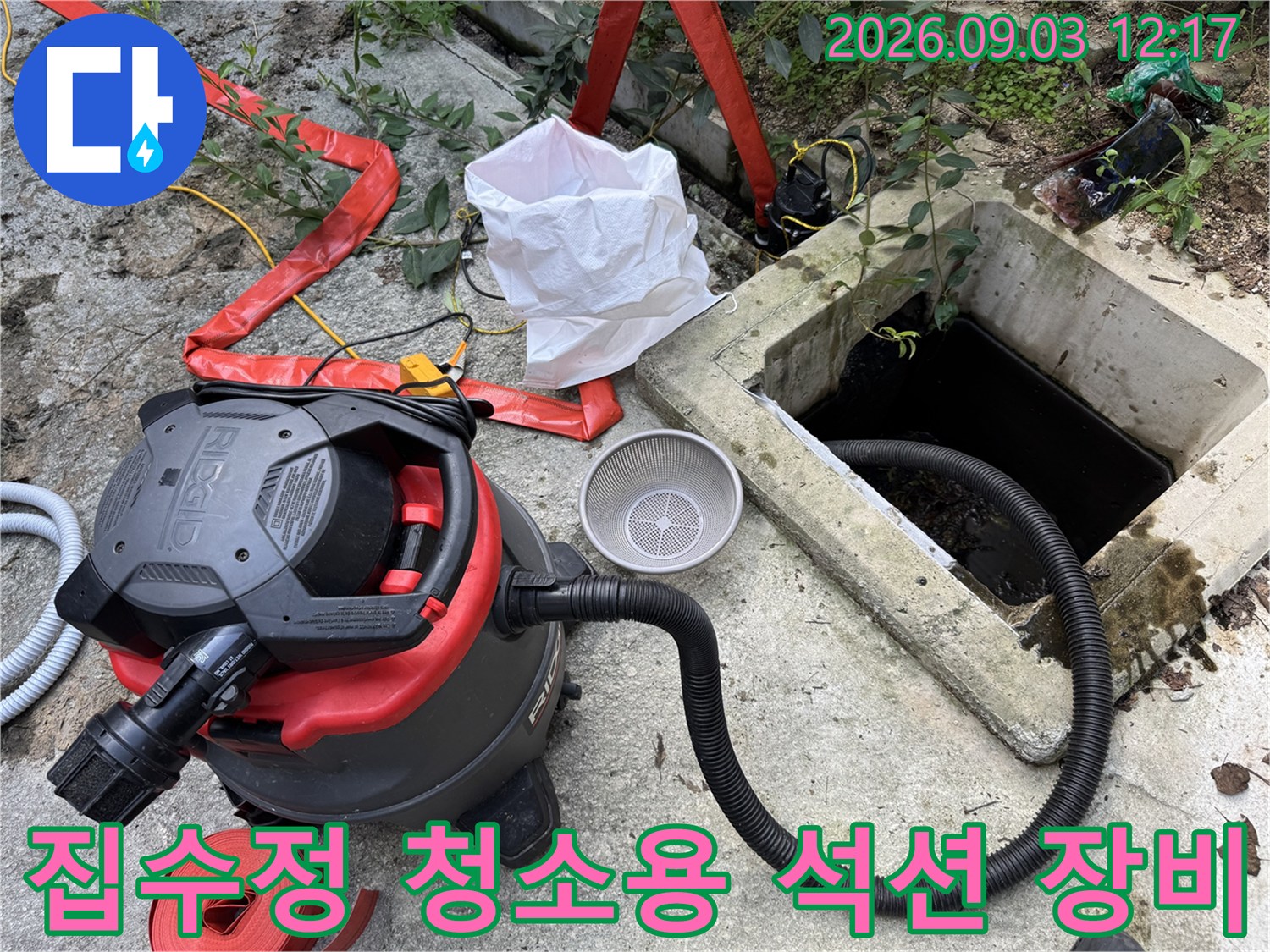 현장에서 사용 중인 강력한 석션기와 집수정 입구