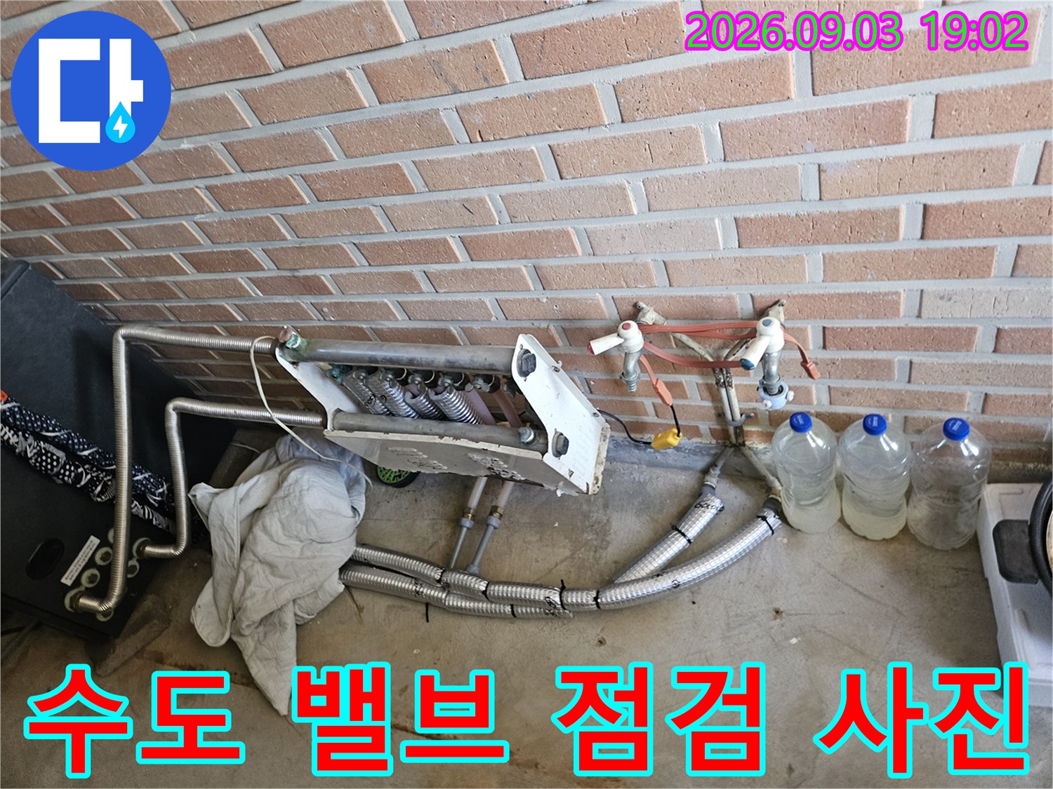 용인 처인구-벽돌 벽면 아래 설치된 수도 배관과 밸브 장치
