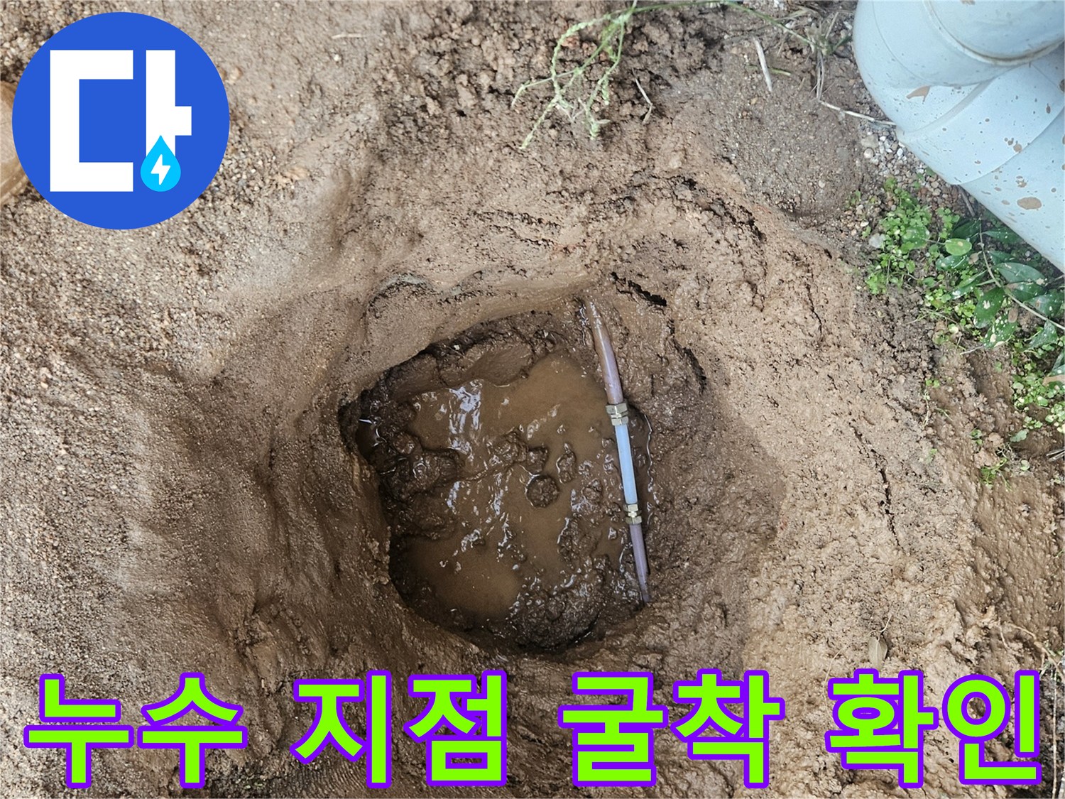 용인 처인구 현장-물에 잠긴 굴착 부위의 파손된 배관
