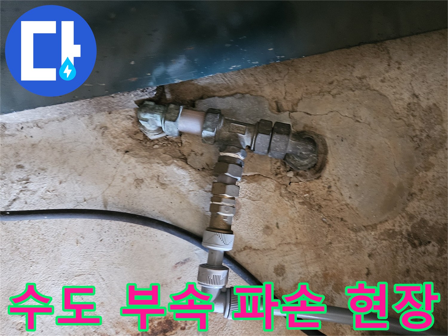 처인구 작업지-균열이 발생한 배관 엘보 부품