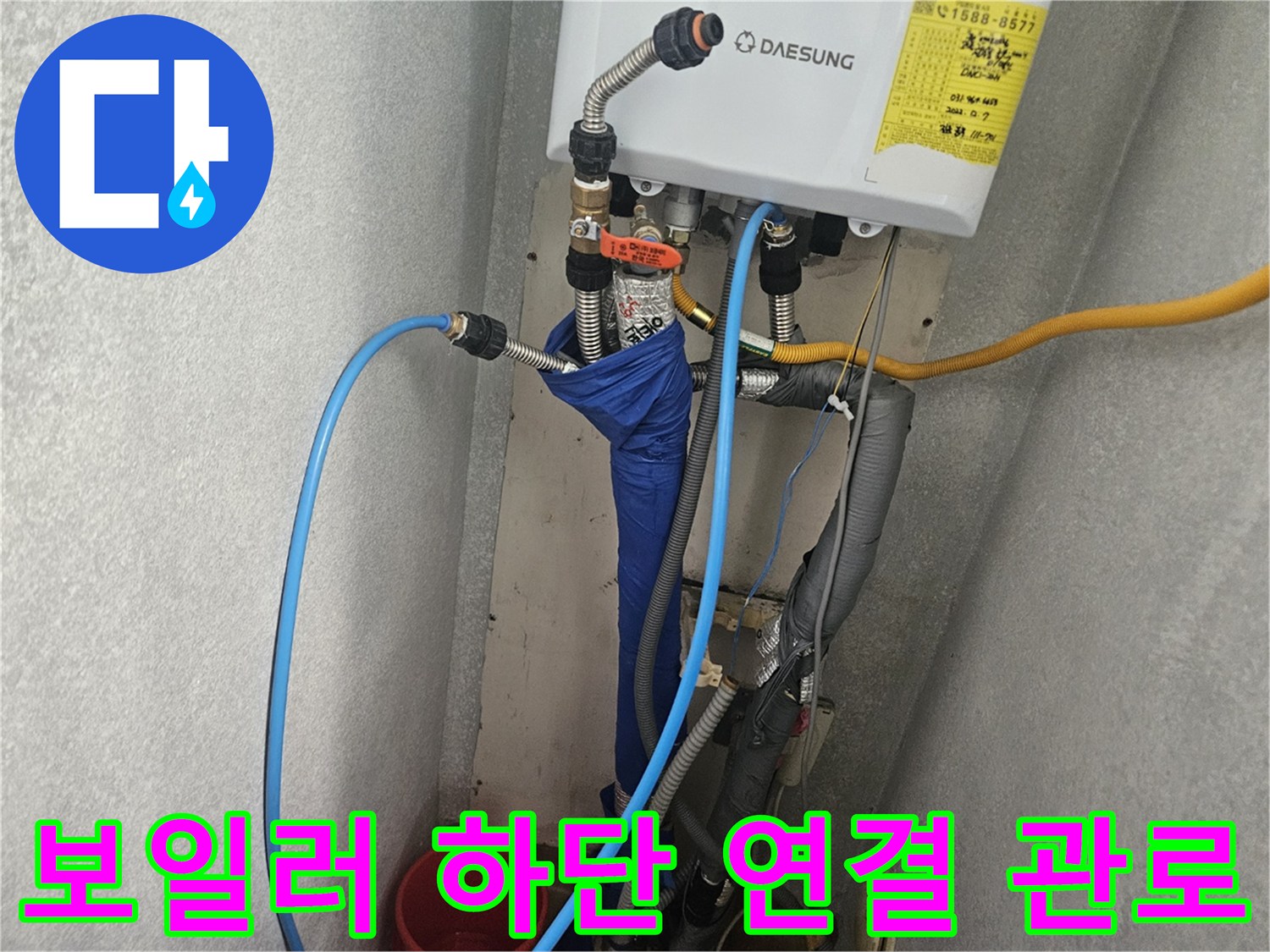 길음동 현장-보일러 하단에 연결된 여러 종류의 배관들