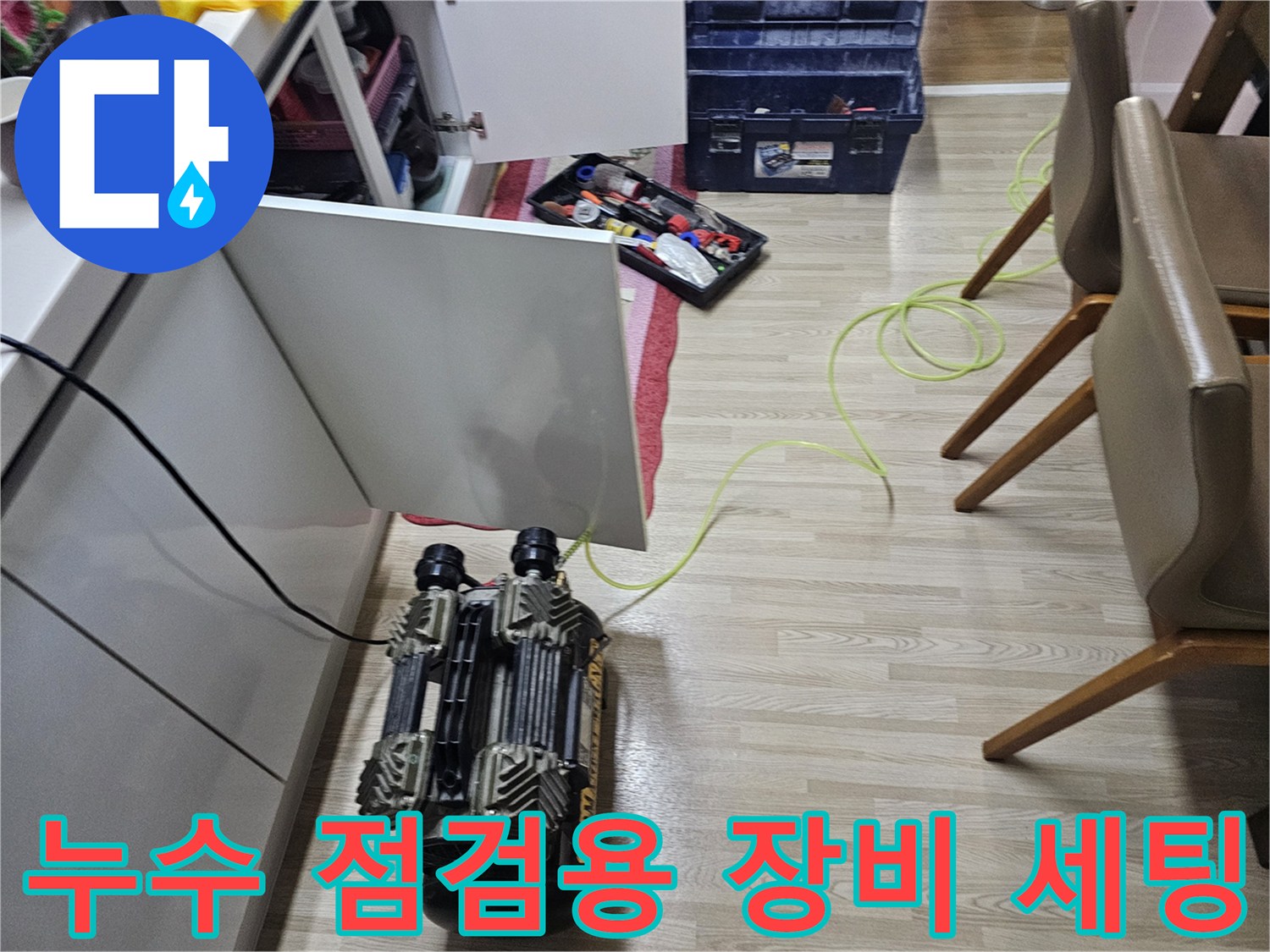 배관-상태-확인을-위한-측정-장비와-공구-준비