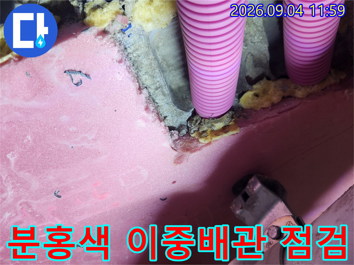 천장 내부의 분홍색 배관과 노란 단열재 연결 부위