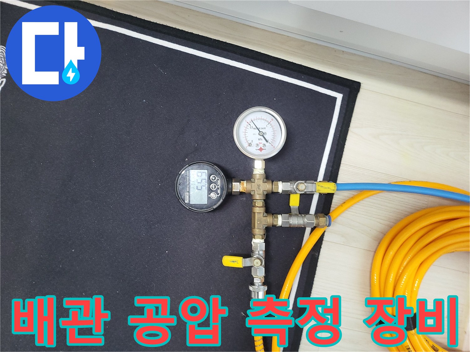 디지털 압력계와 아날로그 게이지가 연결된 배관 점검 장비