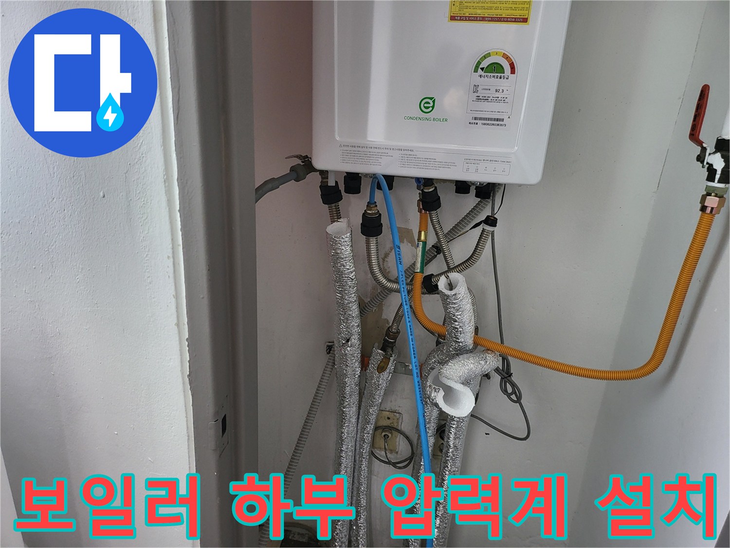 배관의 압력을 측정하기 위해 장비가 연결된 보일러실 전경입니다.