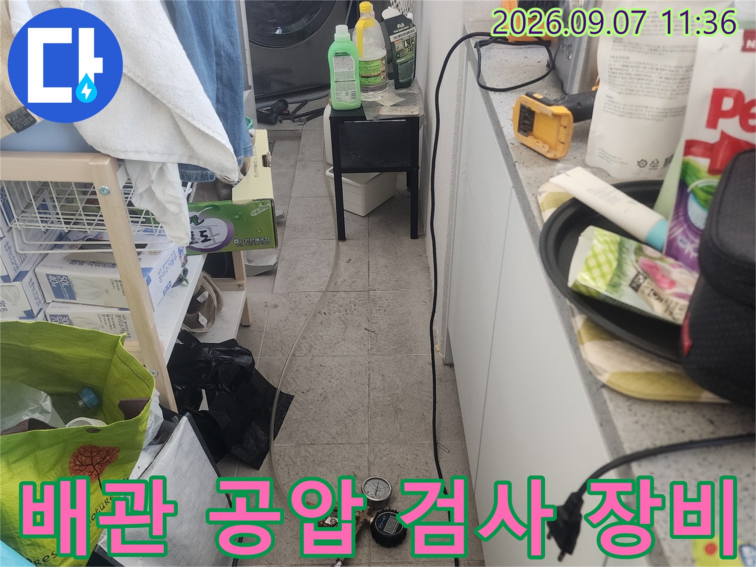 성북구 종암동 현장의 배관 압력을 체크하기 위한 공압 테스트 장비 배치 모습
