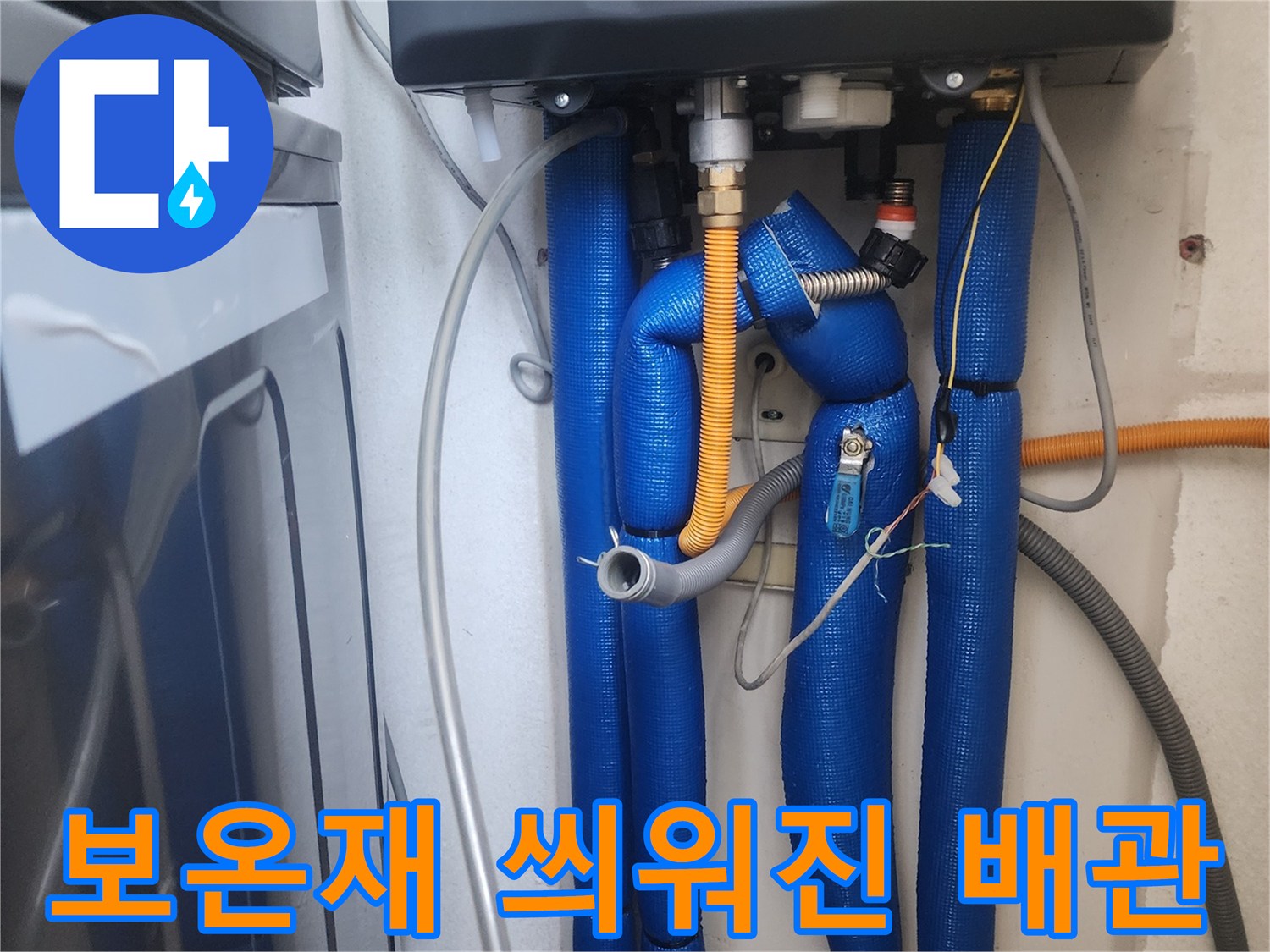 파란색 단열재가-입혀진-다양한 크기의 배관들