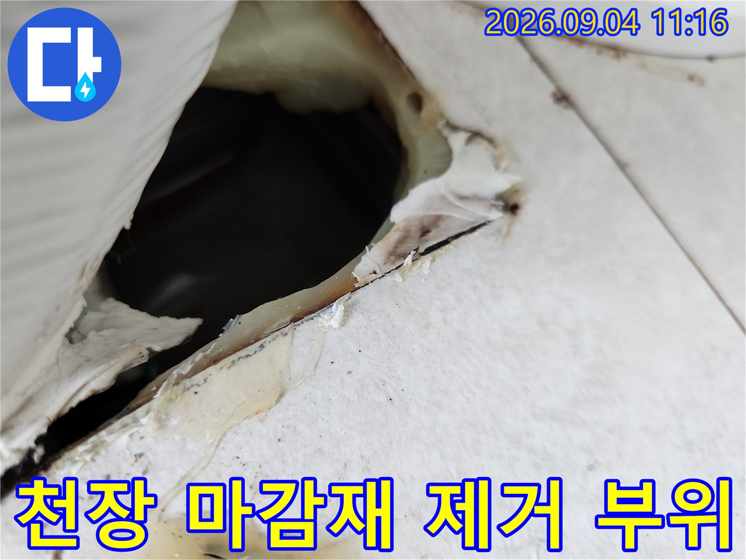 누수 원인을 파악하기 위해 천장 벽지를 뜯어낸 배관 내부 관찰 장면입니다.