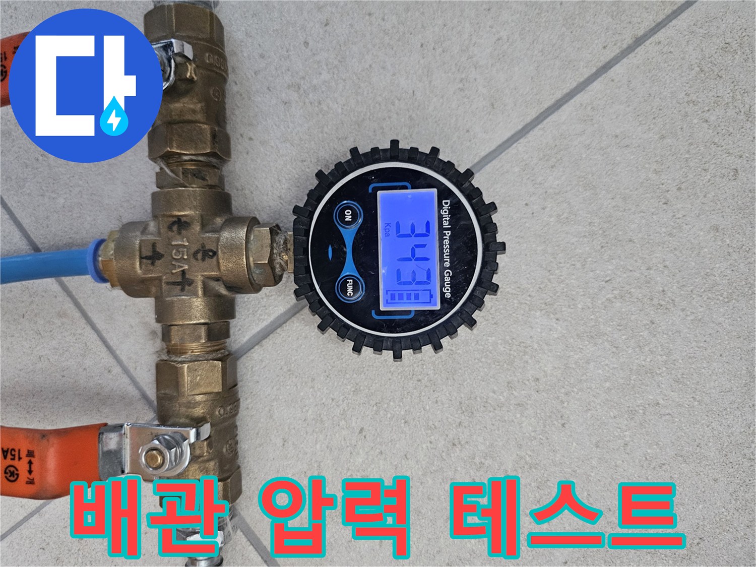 디지털-압력계를-활용한-에어컨-매립-배관의-공압-테스트-과정