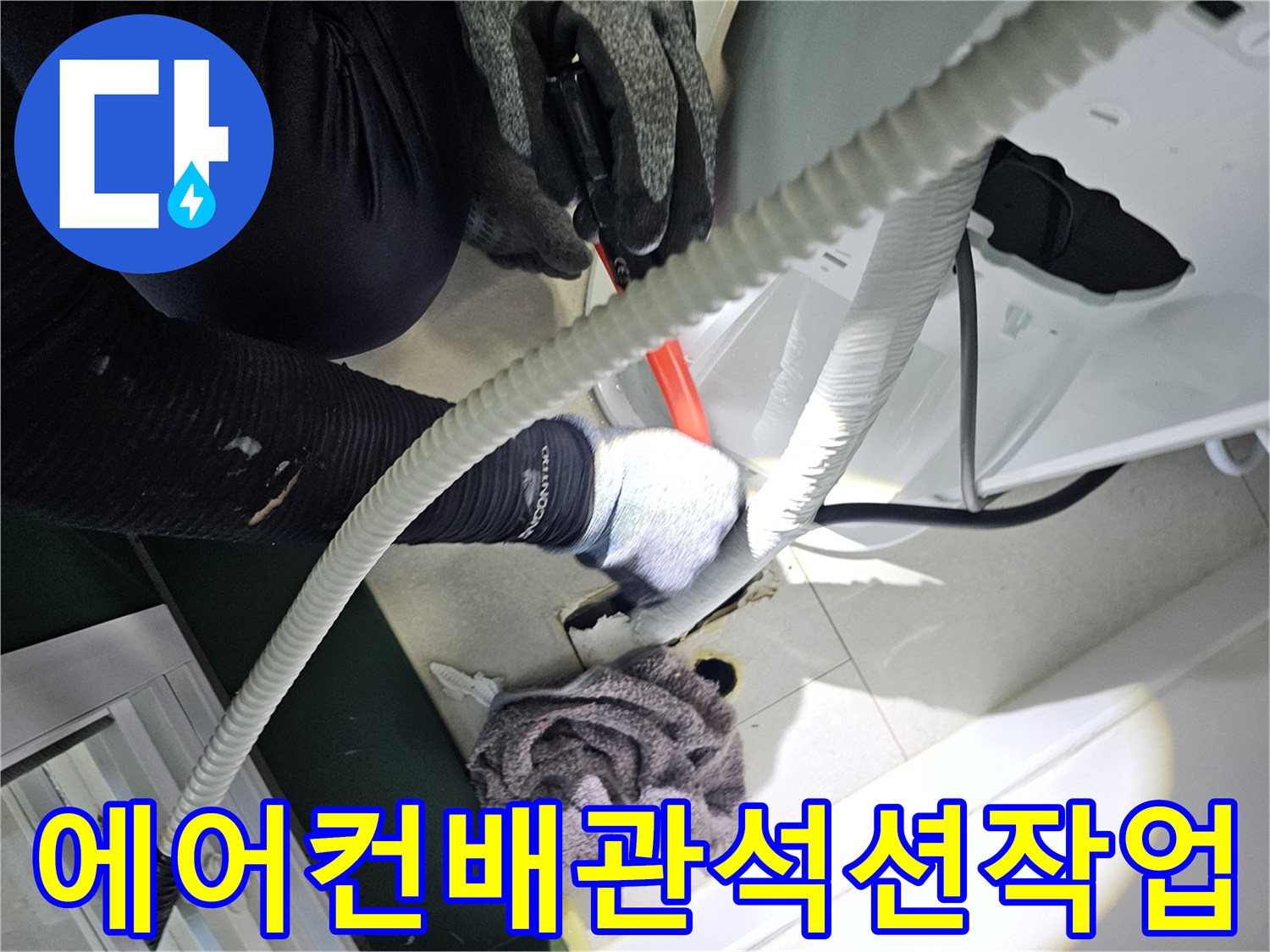 에어컨-매립-배관-내부의-잔수를-제거하는-석션-장비-사용-모습