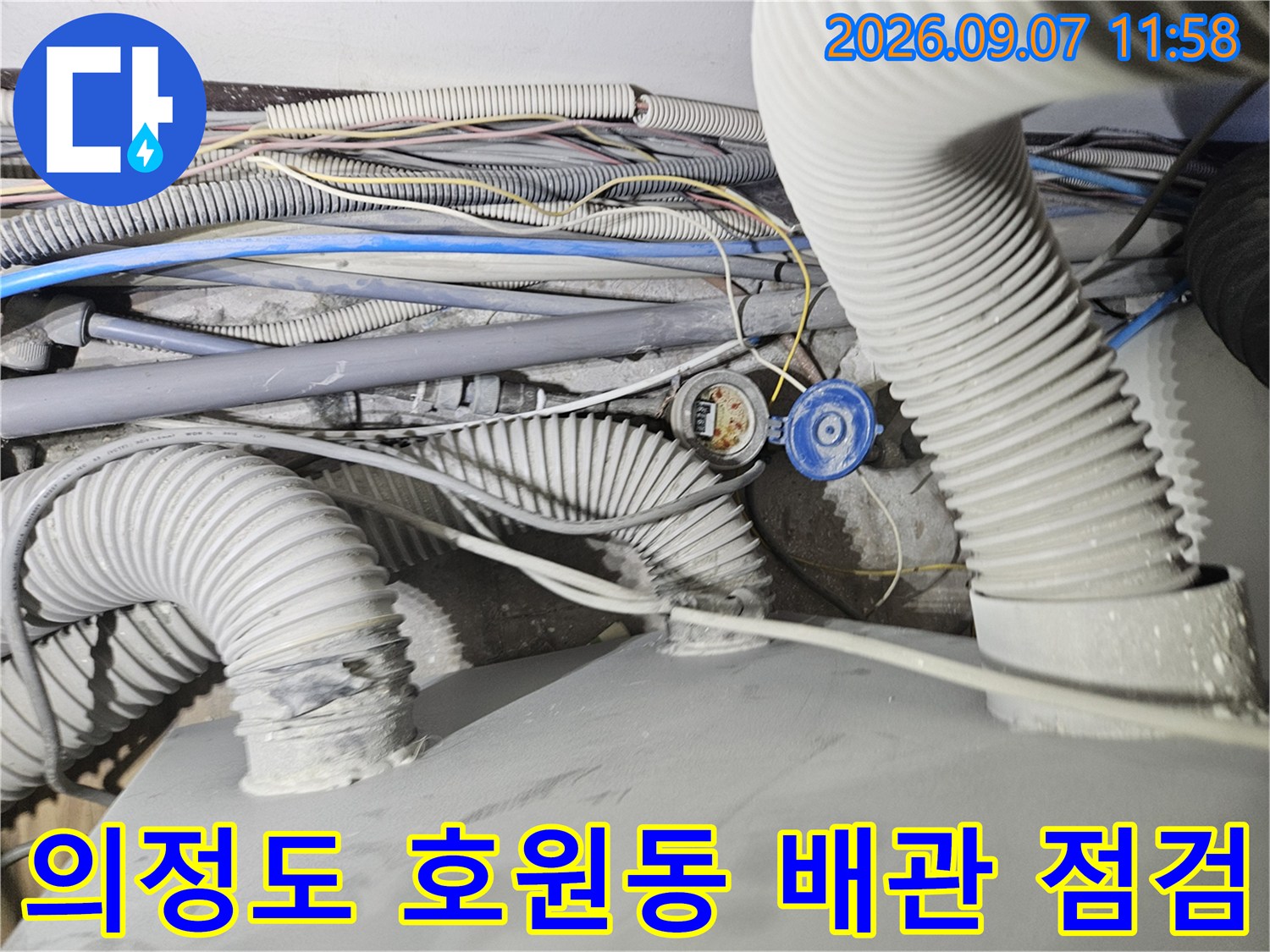 의정부 호원동 상가 천장의 에어컨 배관과 전기 배선 상태 점검