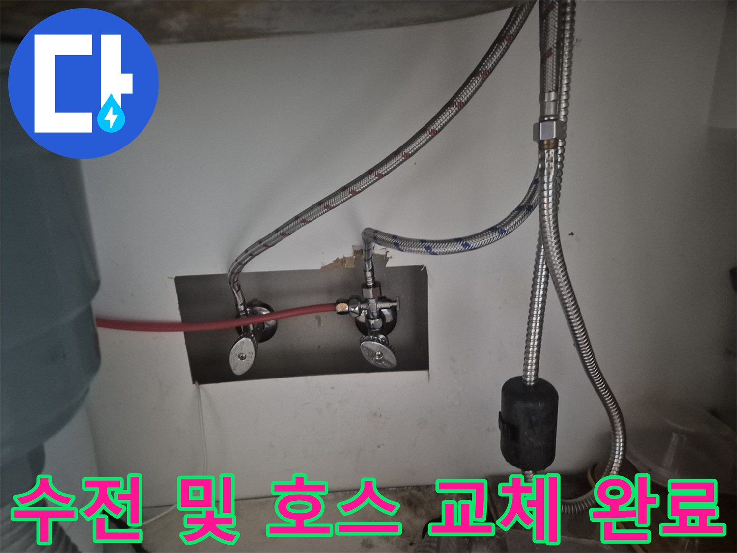 싱크대 하단 앵글밸브와 새로 설치된 수전 호스의 체결 상태