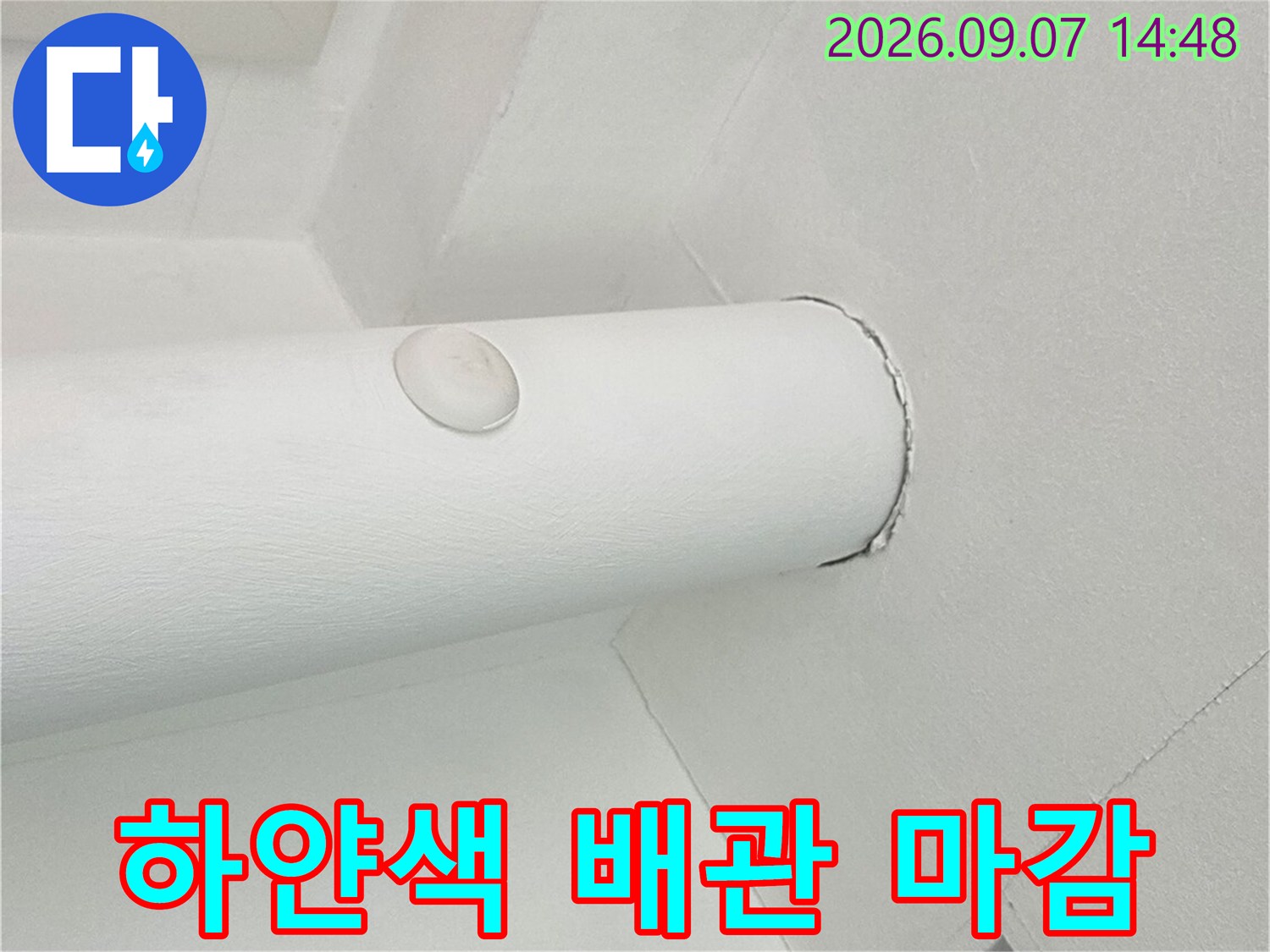 깨끗하게 도장된 하얀색 우수관과 천장 구조물