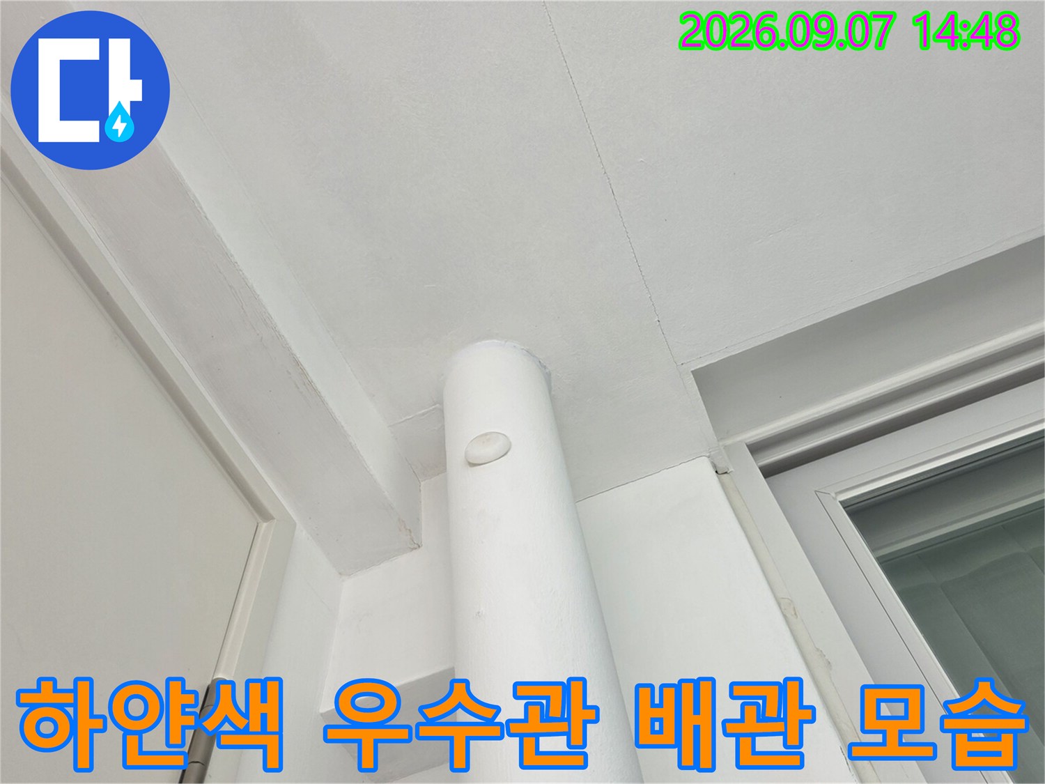 천장에 설치된-하얀색 우수관 배관 상세