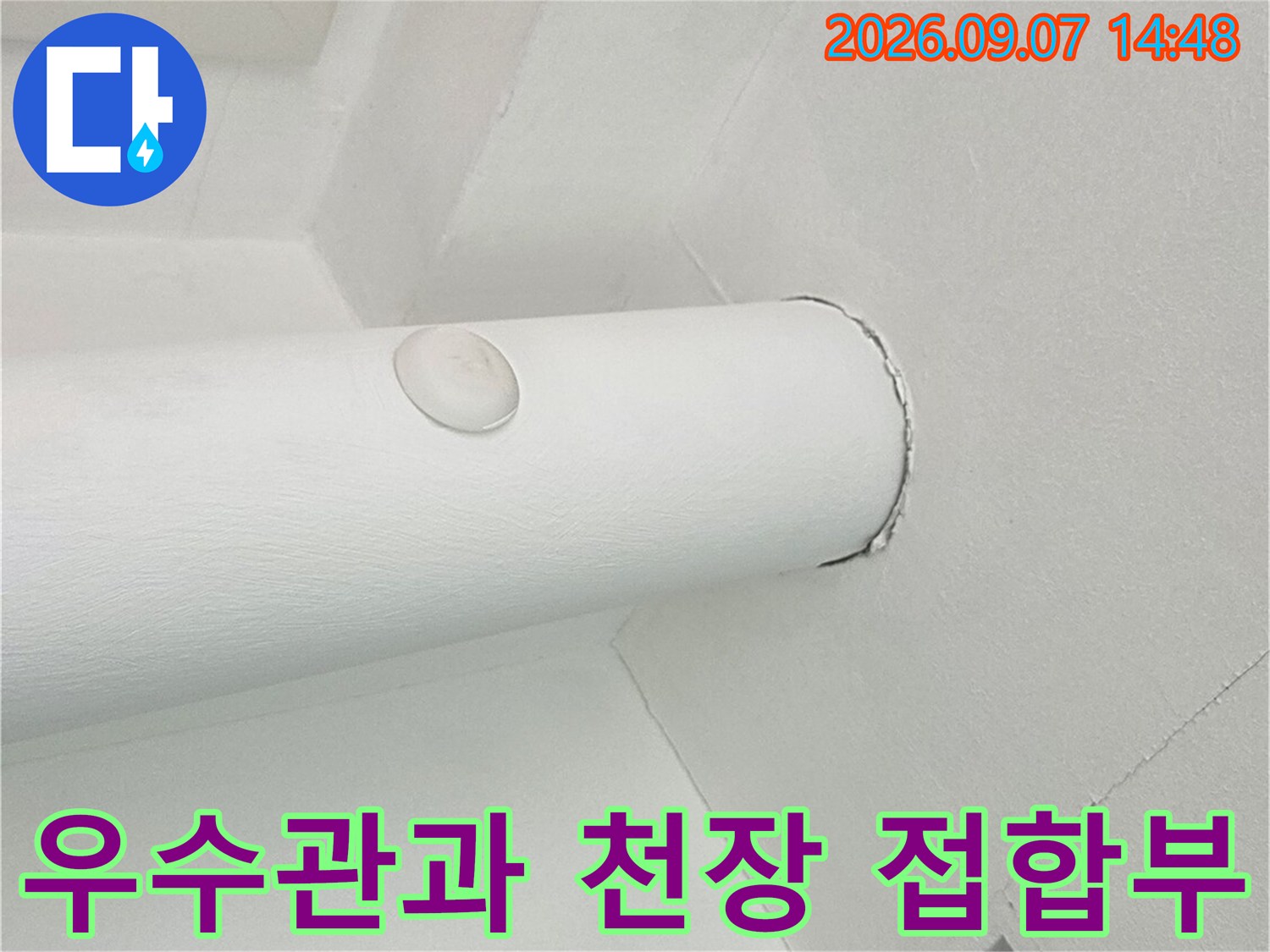 하얀색 우수관 배관이 천장에 연결된 모습