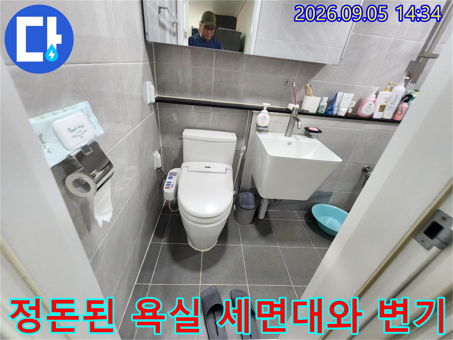 세면대 아래쪽과 변기 주변-누수 여부를 확인하기 위한 현장 사진입니다.