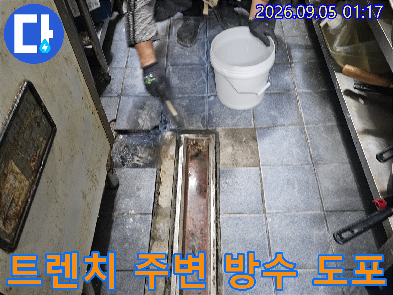 자양동 주방 배수 트렌치-유가 주변의 1차 침투 방수 작업 진행 현장