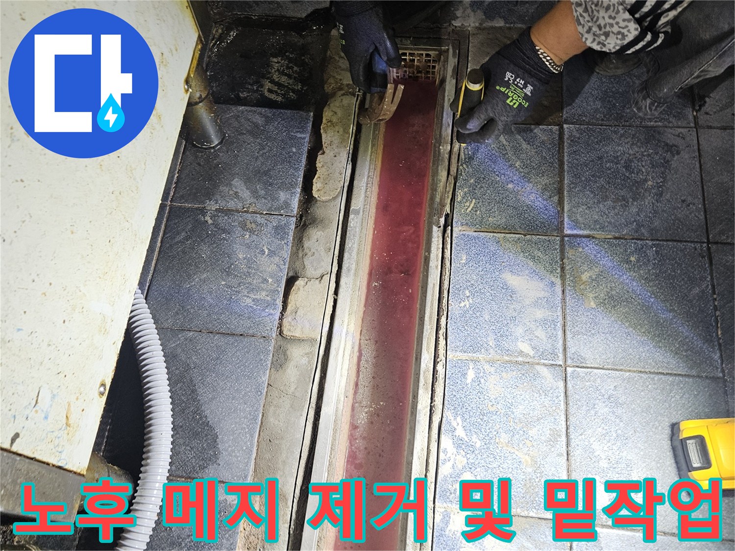 트렌치 유가 주변의 오염된 메지를 긁어내는 작업 장면
