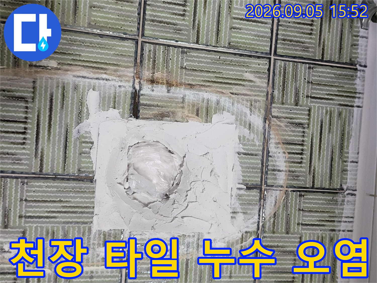 습기로 인해 변색되고 얼룩진 욕실 천장 타일 표면
