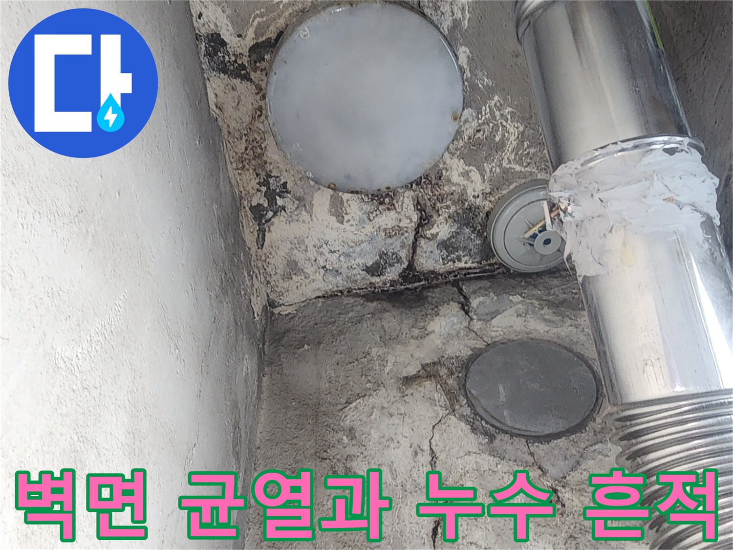금속 배관 주변 벽체 - 습기로 인해 부식된 듯한 콘크리트 표면