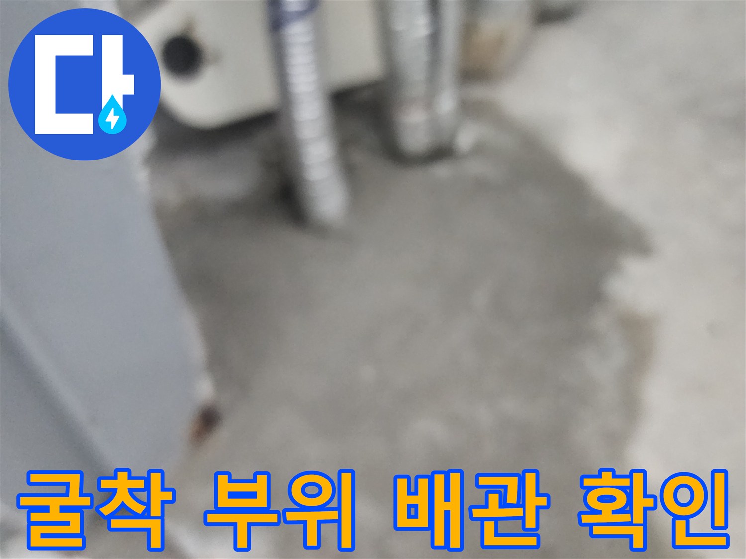 벽체-내부-배관-연결부와-고정용-브래킷-상태-사진