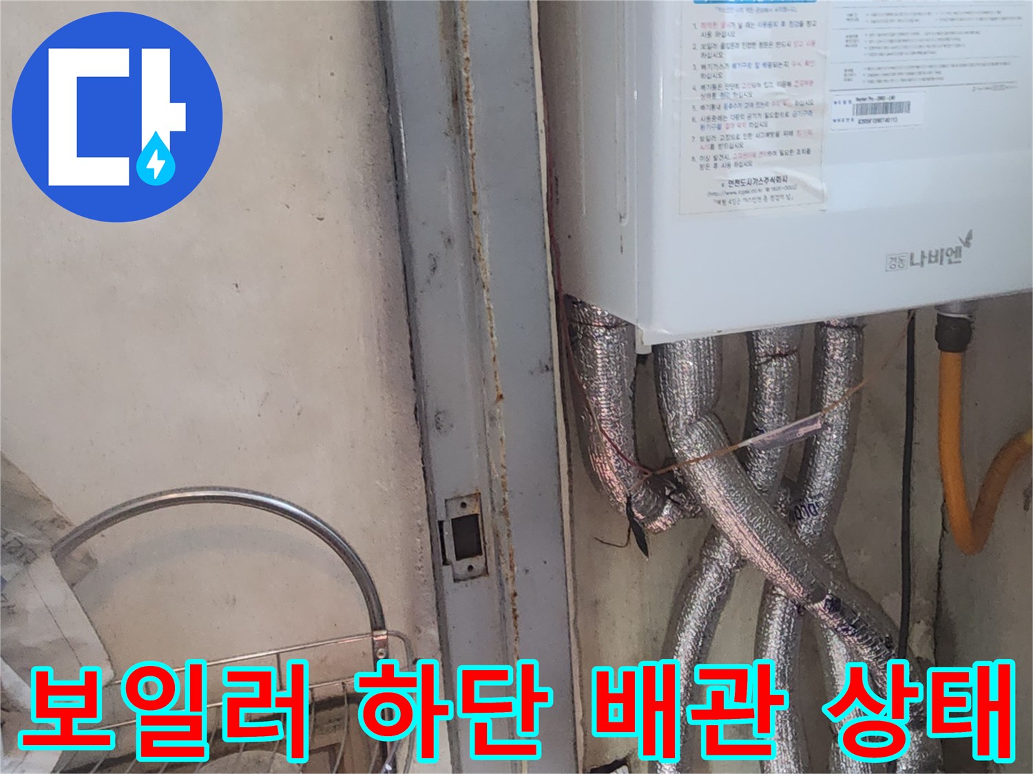 보일러-연결-배관의-보온재-및-가스라인-점검
