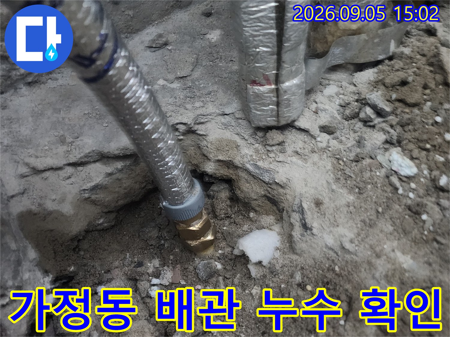 인천 서구 가정동-배관 파손 부위 노출 현장