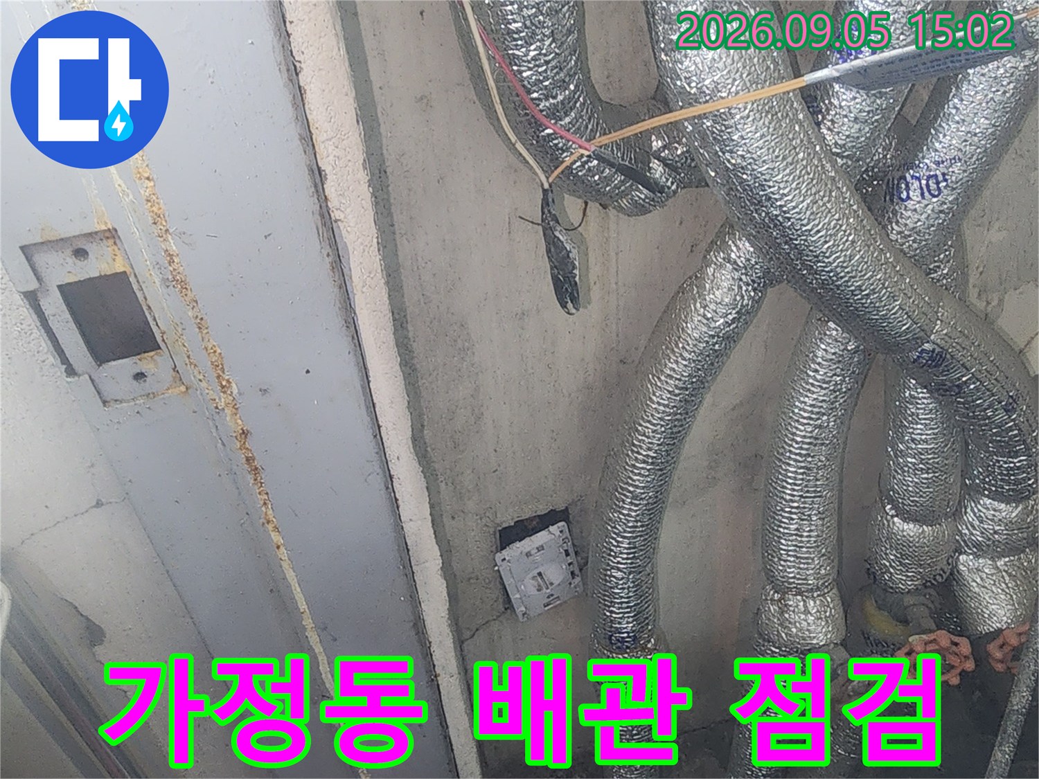 인천 서구 가정동 아파트 보일러실 은색 보온재로 감싸진 배관 현장 모습