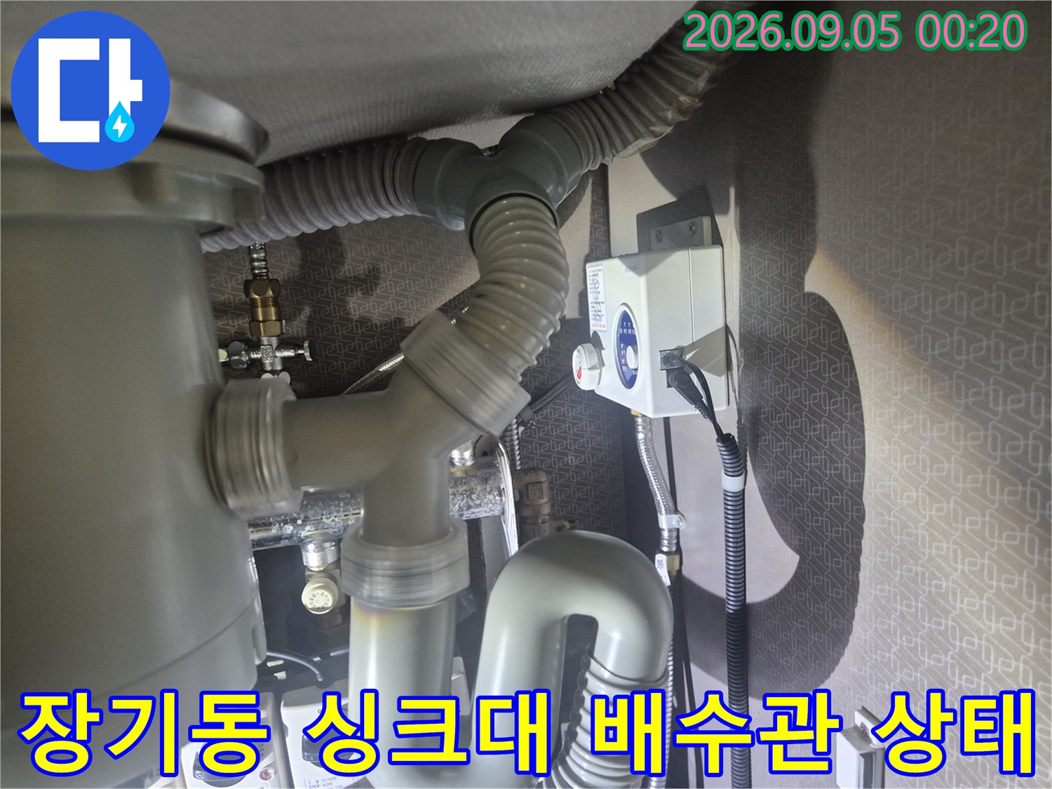 김포 장기동 싱크대 하부장의 굴곡진 배수 호스와 연결 부위 모습입니다.