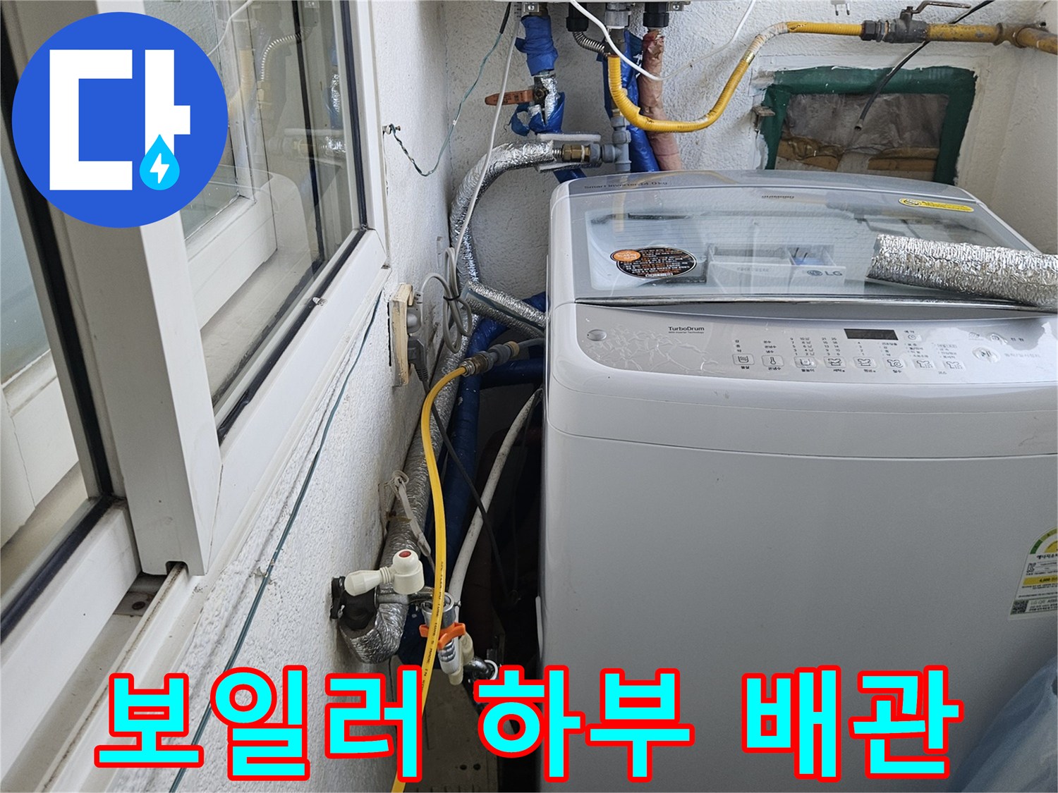 보일러-연결-부위-및-급수-라인-점검