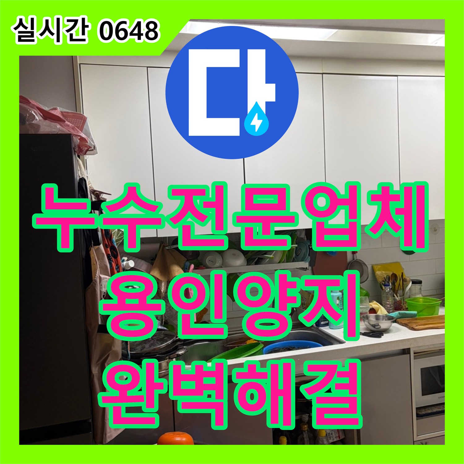 누수전문업체 아랫집 천장 누수 피해를 잡기 위해 옷방 온수 배관을 정교하게 수선한 경기 용인시 처인구 양지읍 공사