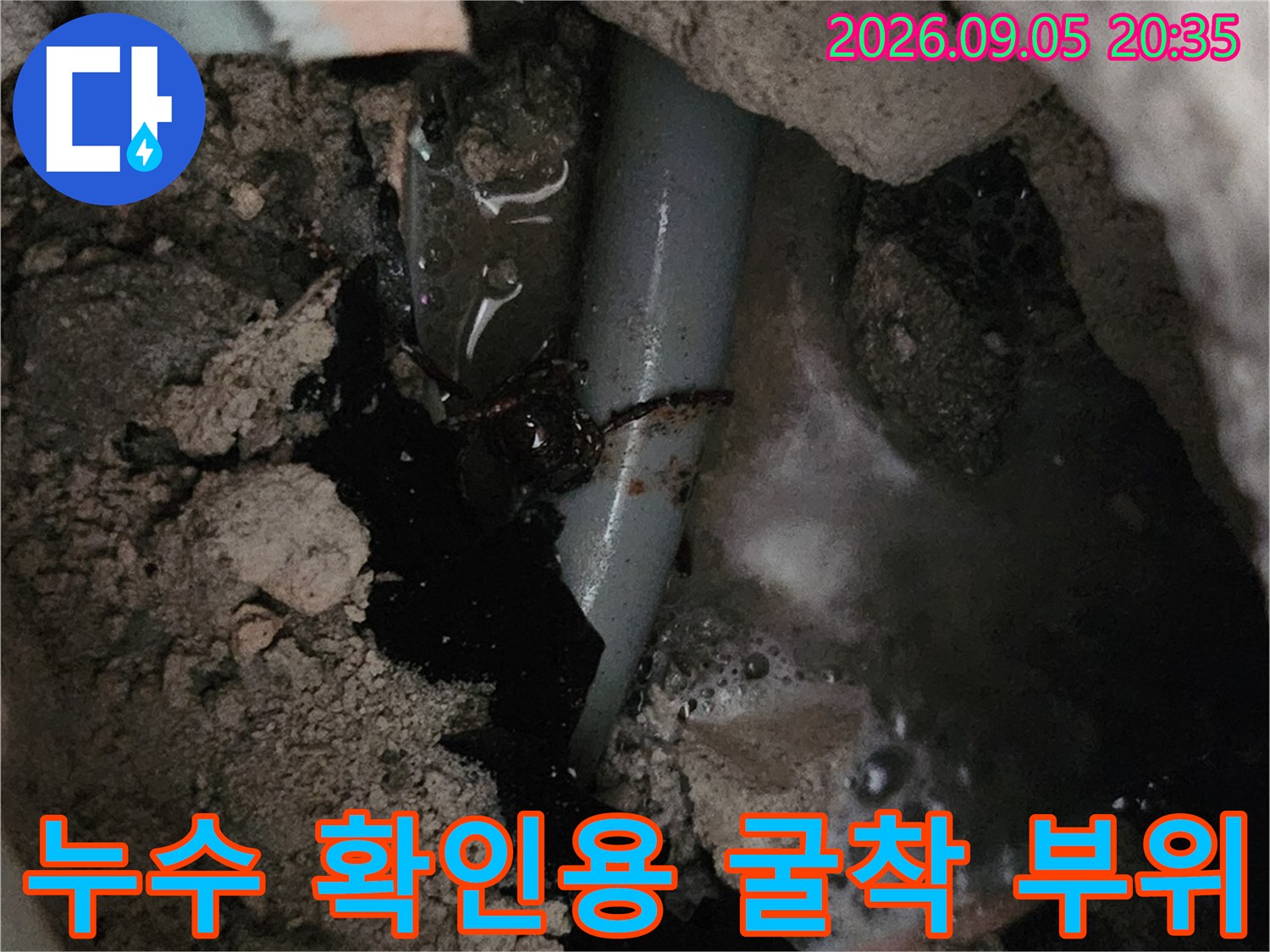양지읍 현장-문제의 온수 배관이 노출된 굴착 내부