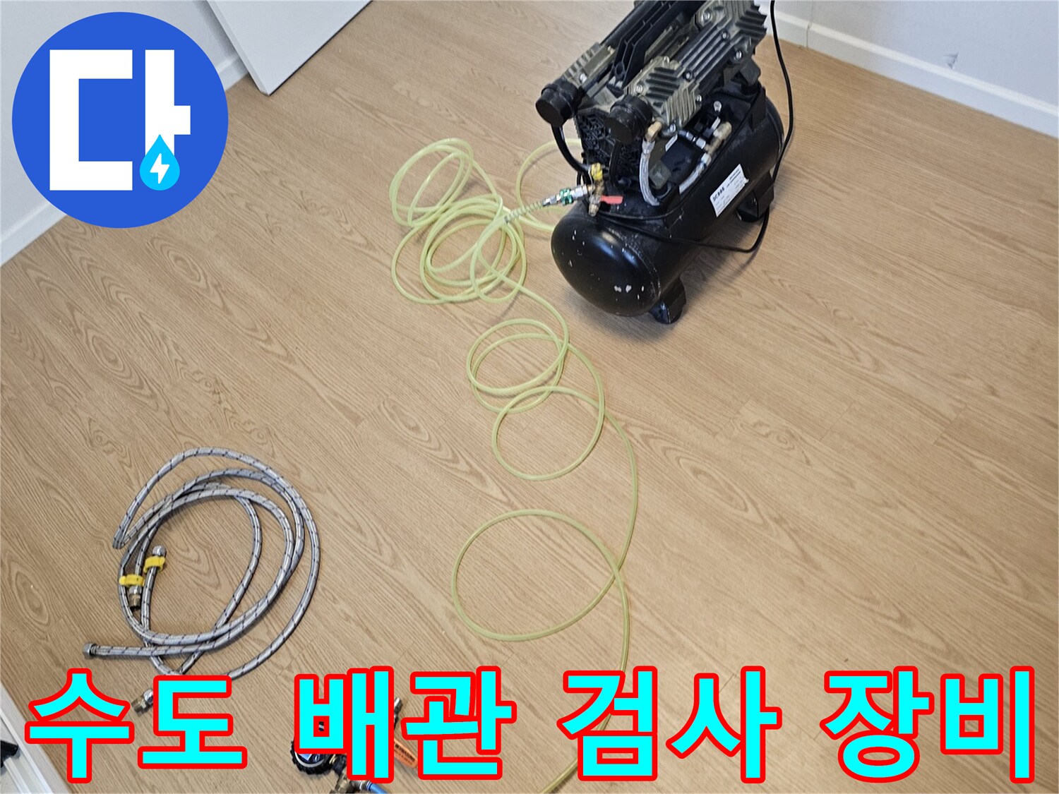 배관-압력-변화를-감지하기-위한-공기압-테스트-준비