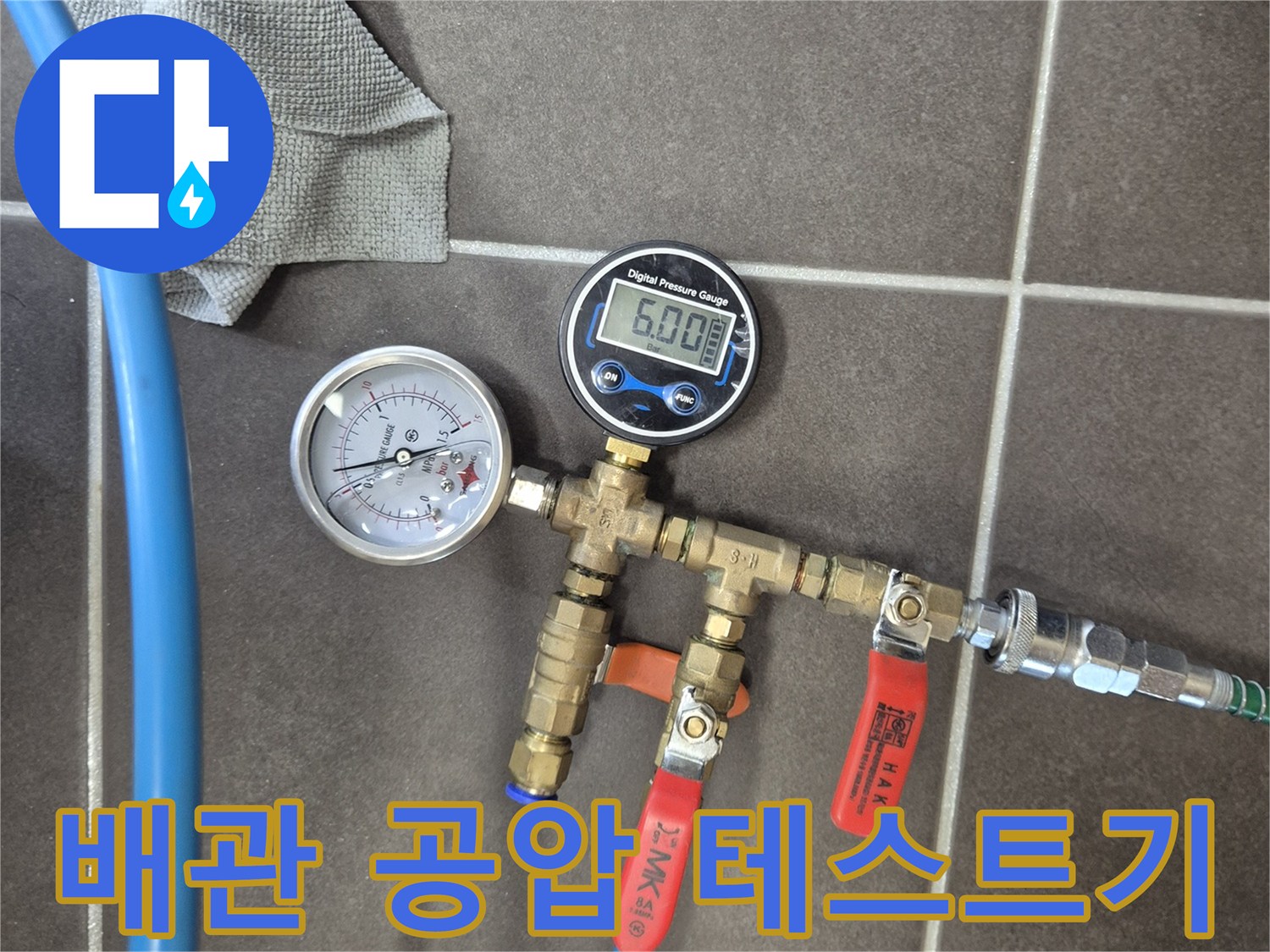 누수 지점 추적을 위한-공압 테스트 장비 세팅